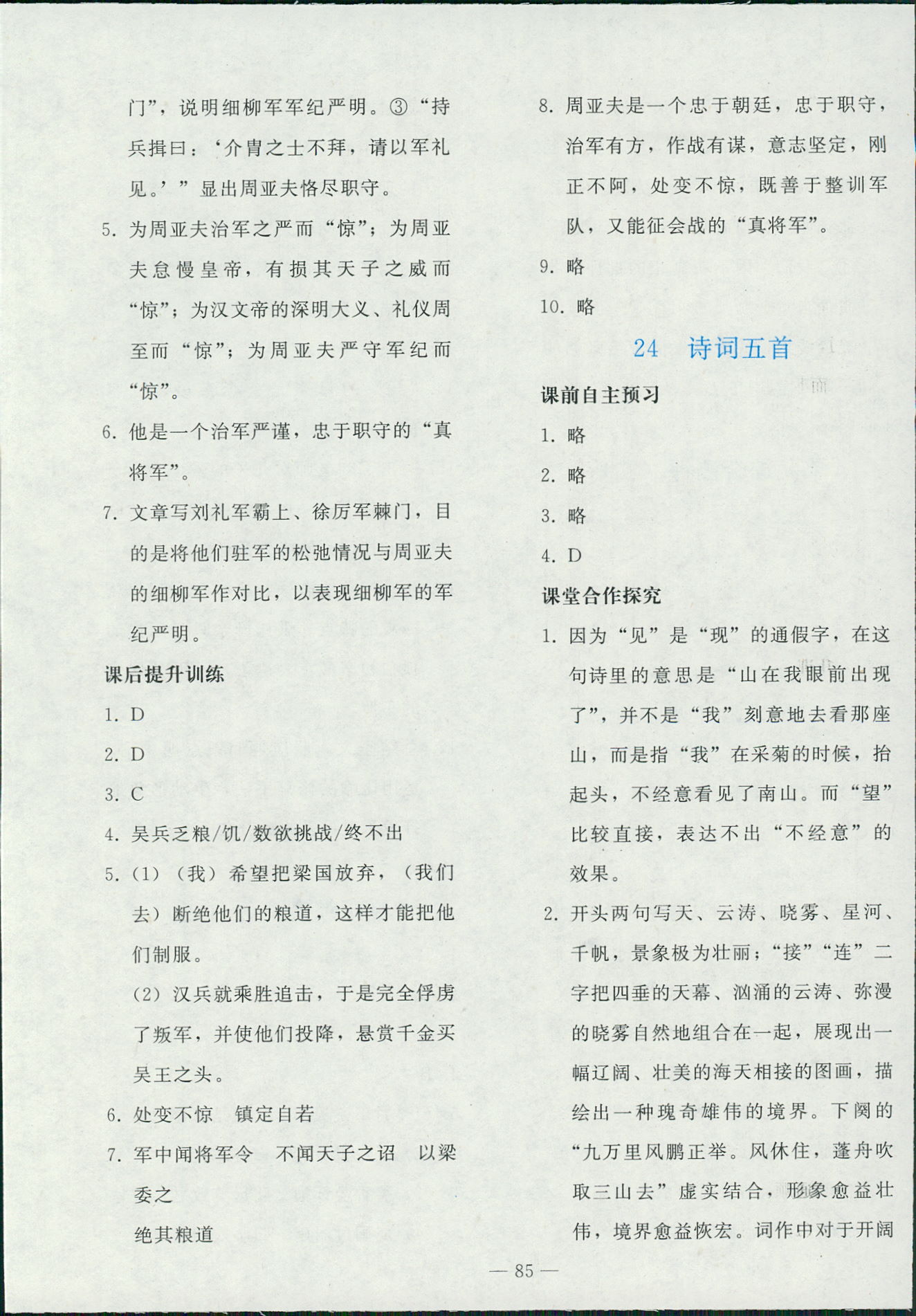 2018年同步轻松练习八年级语文人教版辽宁专版 第21页