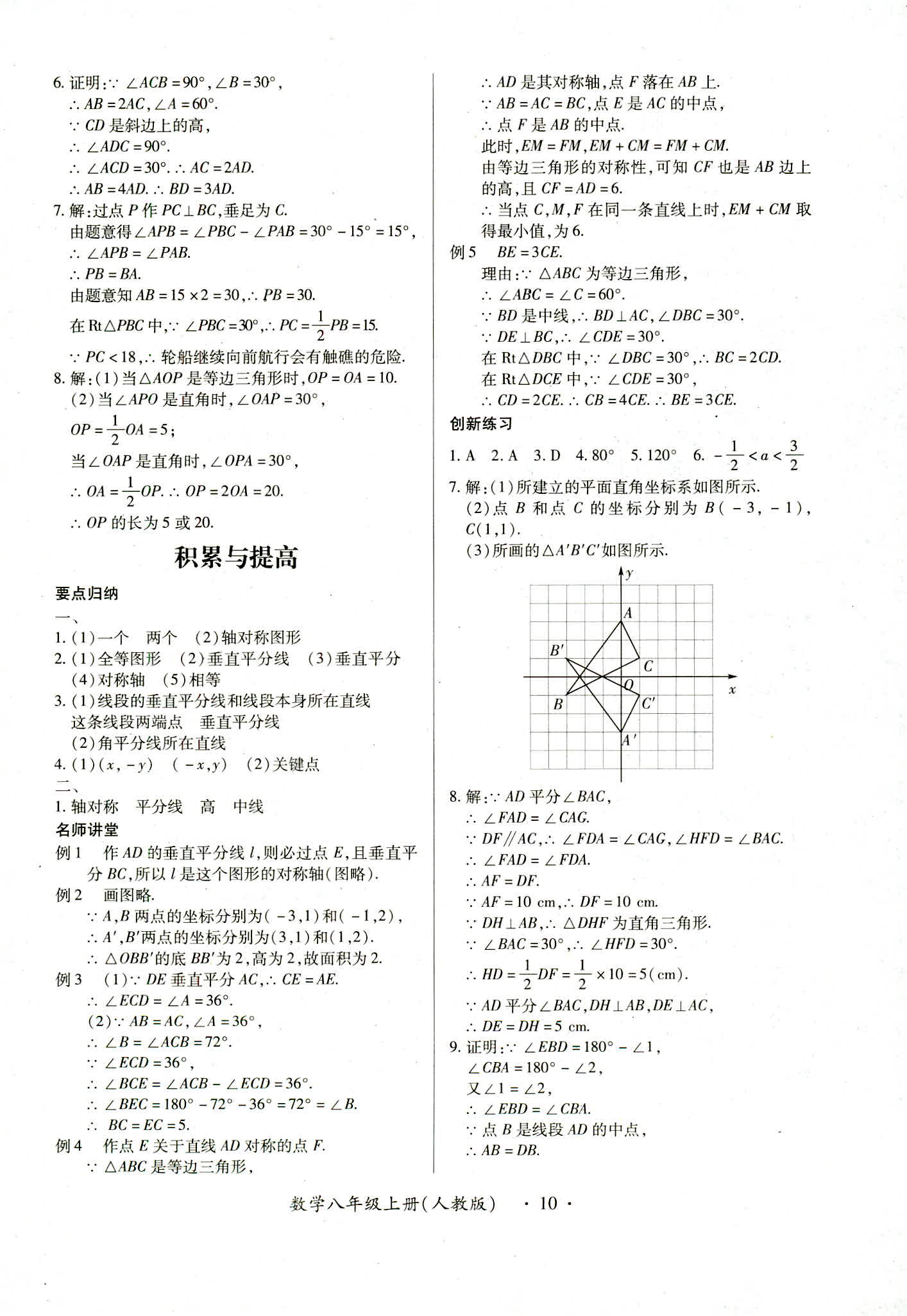 2018年一課一練創(chuàng)新練習(xí)八年級(jí)數(shù)學(xué)人教版 第10頁(yè)