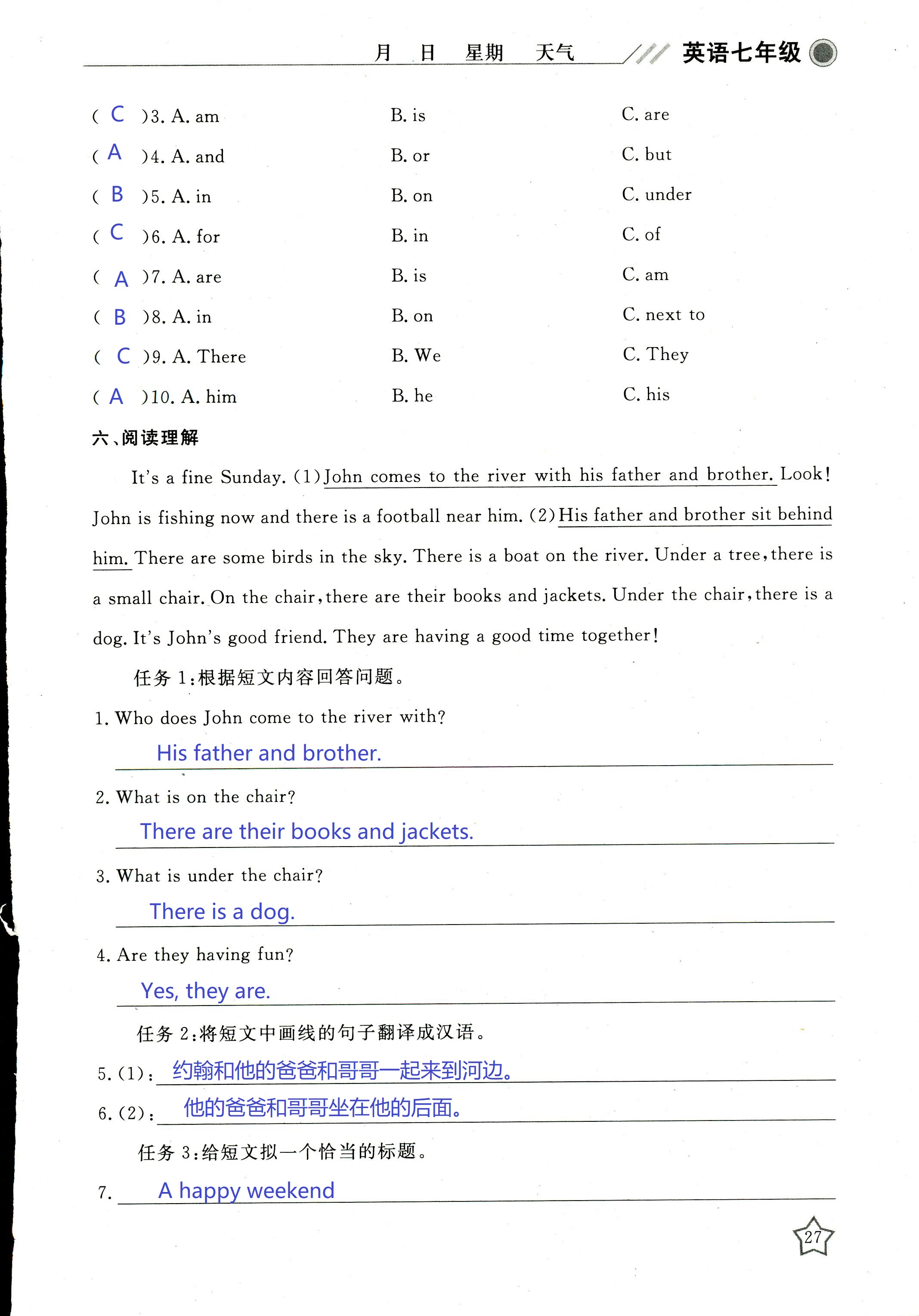 2018年湘岳假期寒假作业七年级英语其它 第26页