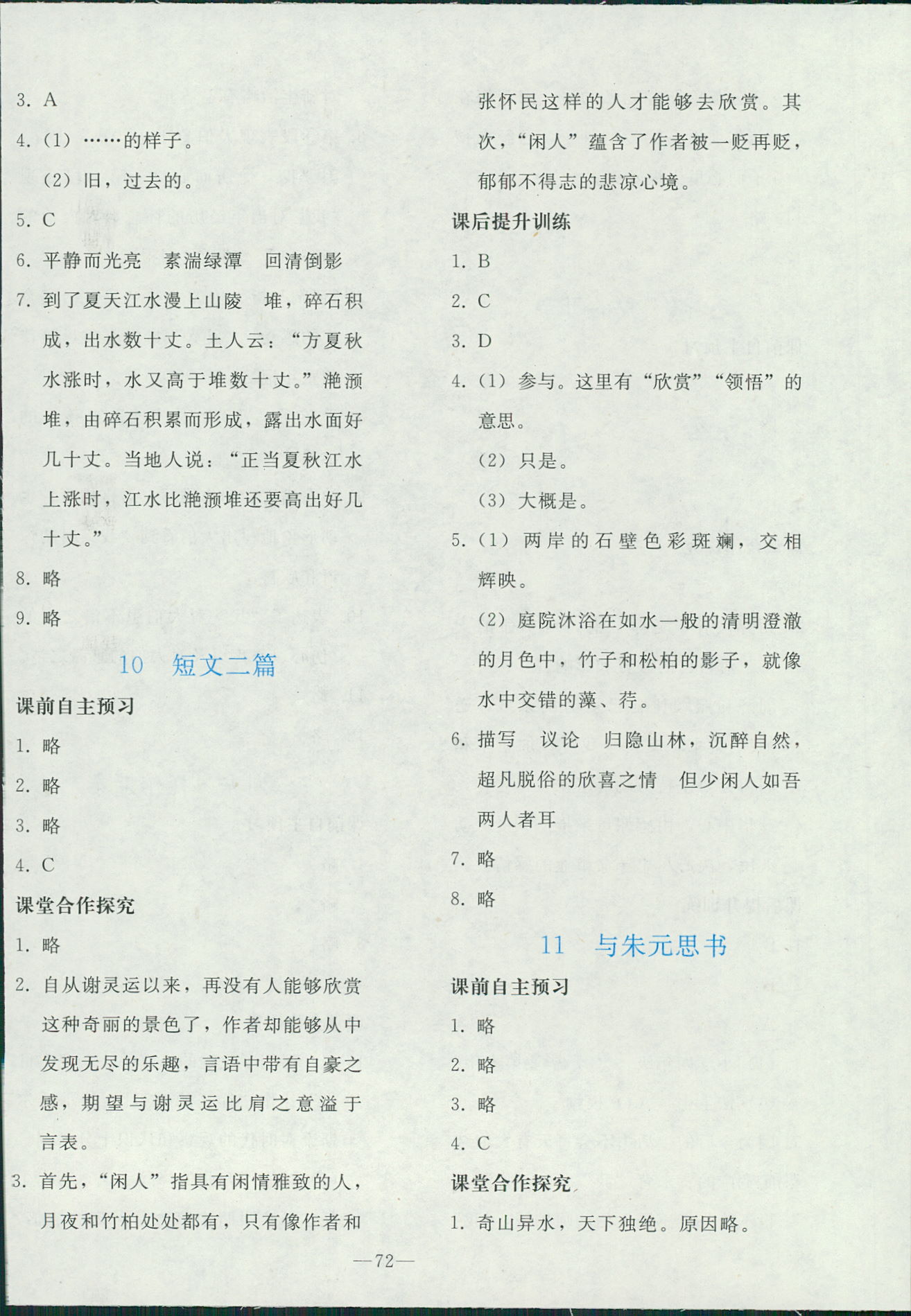 2018年同步轻松练习八年级语文人教版辽宁专版 第8页