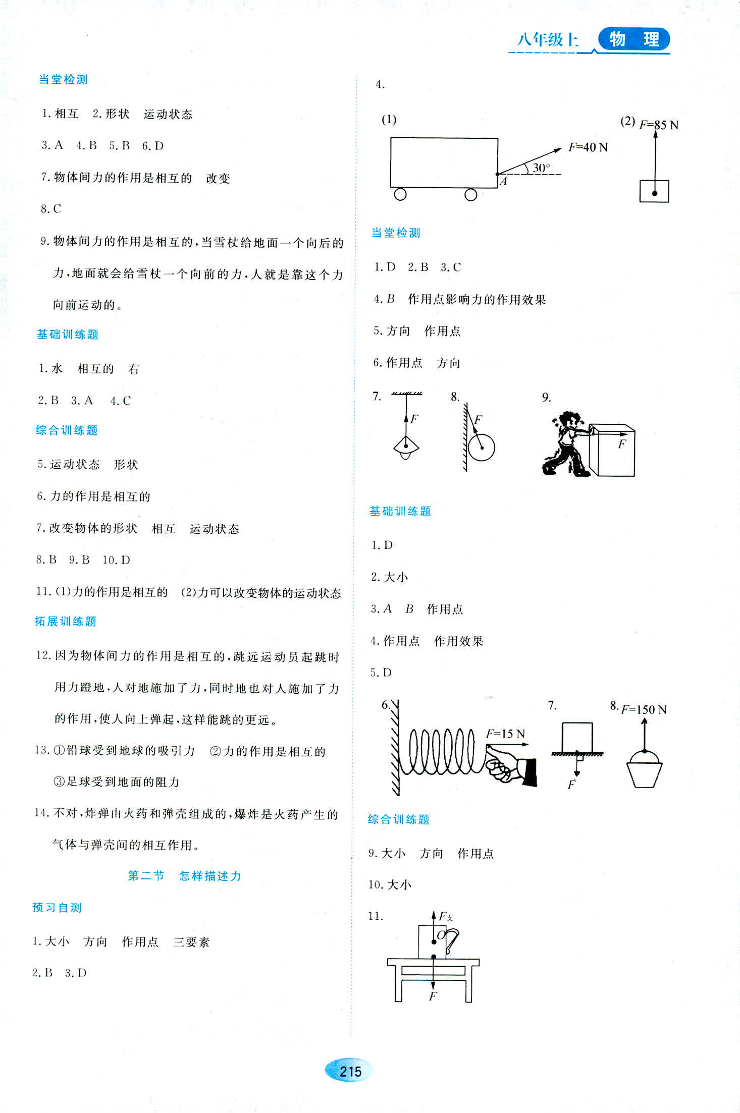 2018年資源與評(píng)價(jià)八年級(jí)物理滬科版 第13頁(yè)