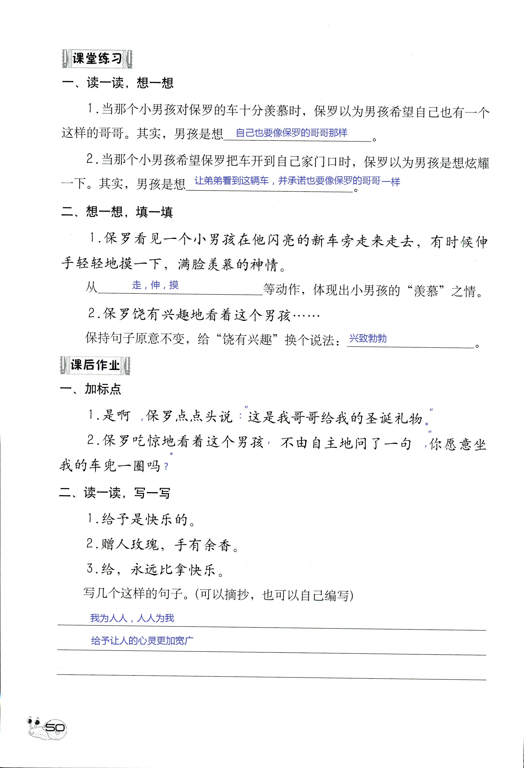 2017年知識(shí)與能力訓(xùn)練四年級(jí)語(yǔ)文人教版 第50頁(yè)