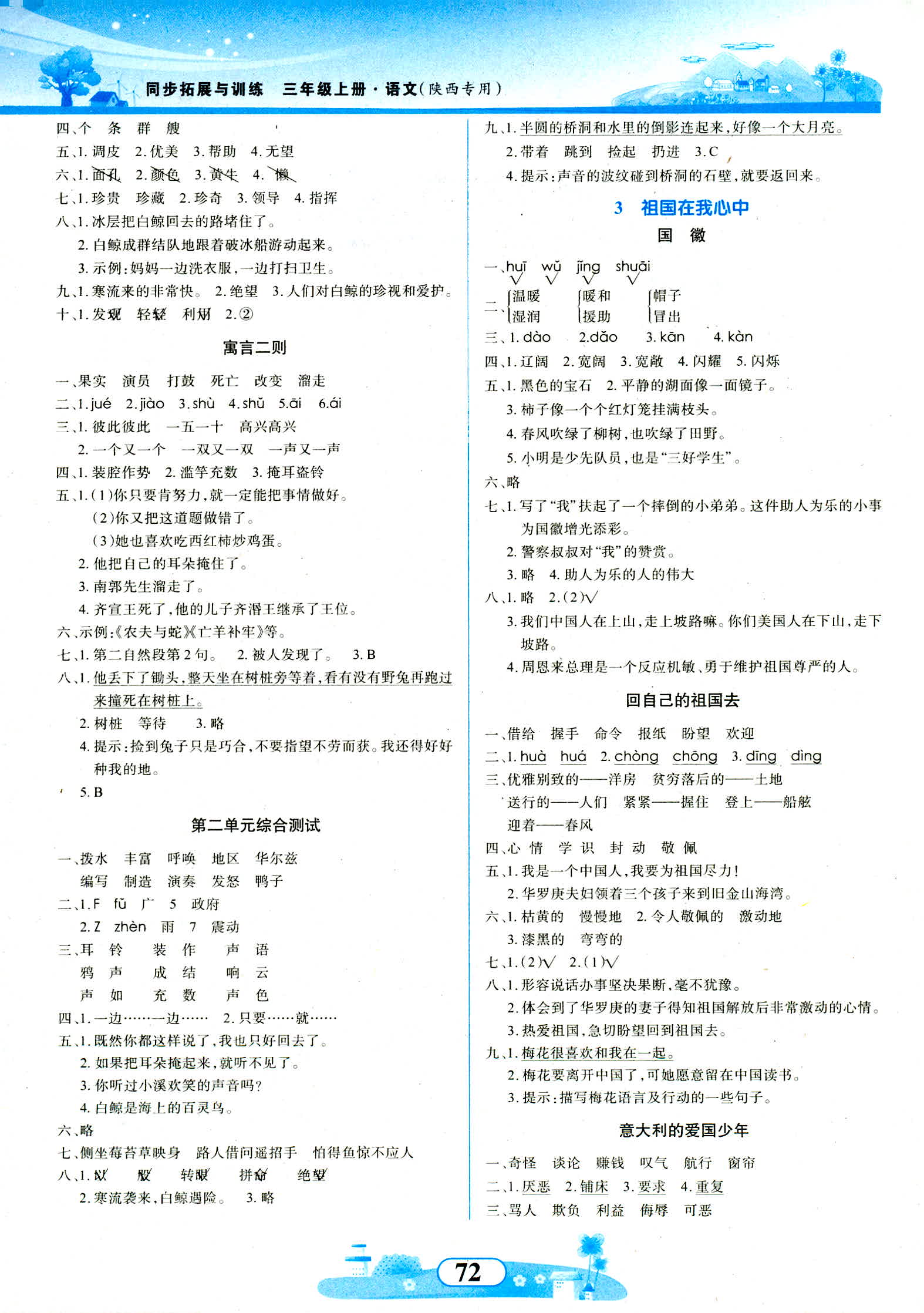 2018年同步拓展与训练三年级语文北师大版 第2页