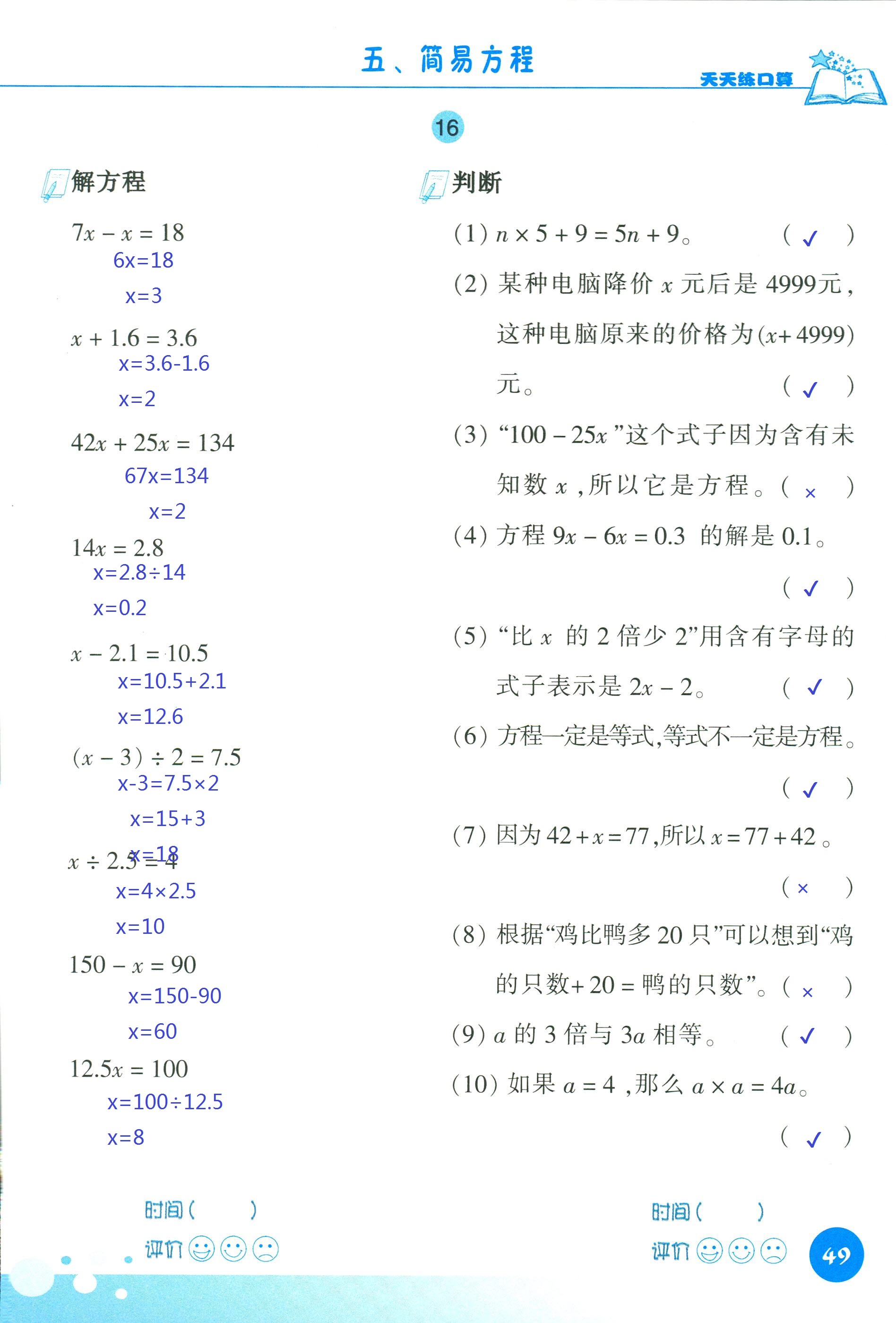 2018年天天練口算四年級數(shù)學人教版 第49頁