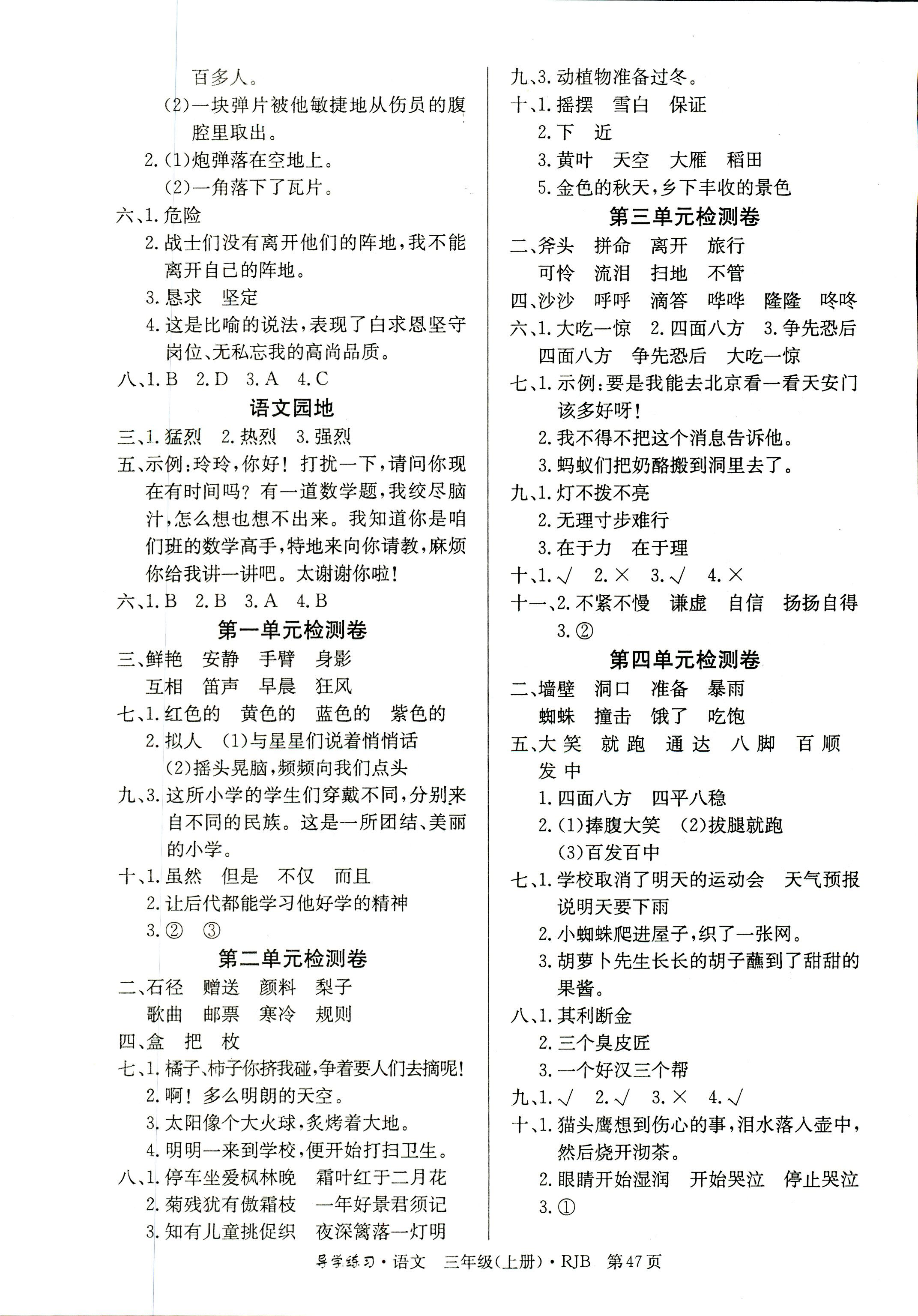 2018年樂(lè)享導(dǎo)學(xué)練習(xí)三年級(jí)語(yǔ)文人教版 第7頁(yè)