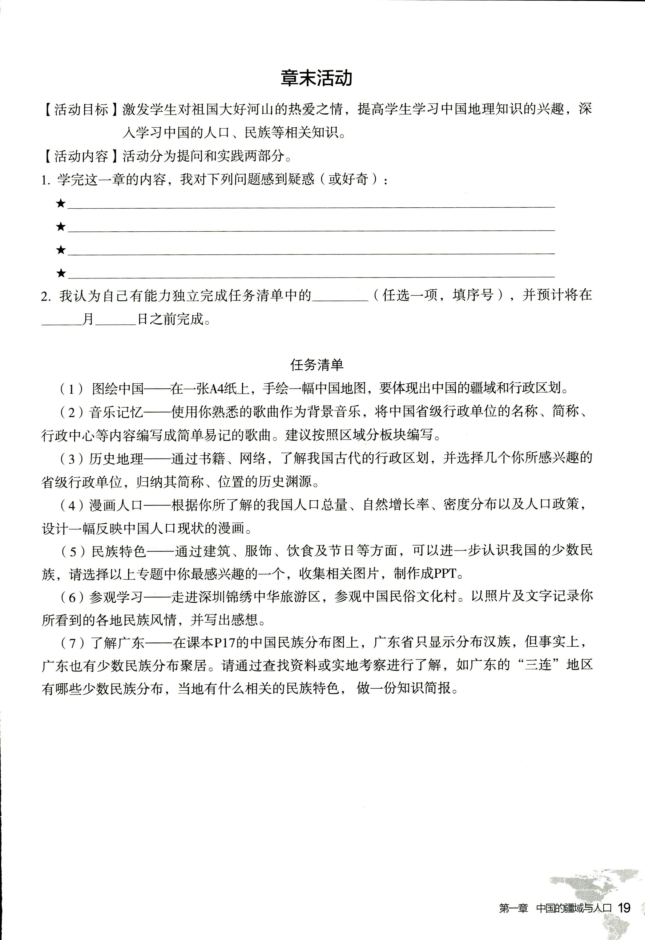 2017年知識與能力訓練八年級地理湘教版 第19頁