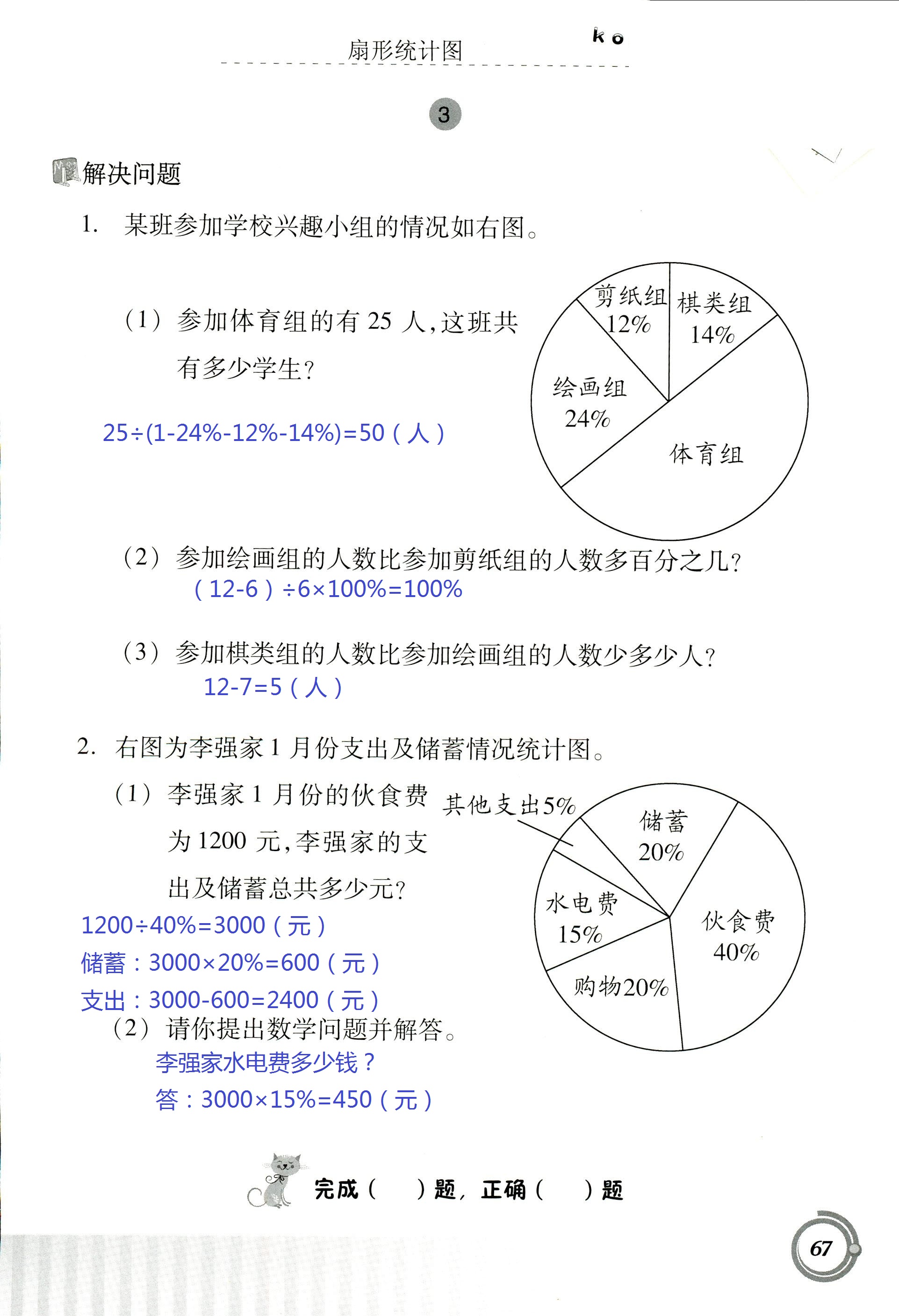 2017年小學(xué)數(shù)學(xué)口算基礎(chǔ)訓(xùn)練 第67頁