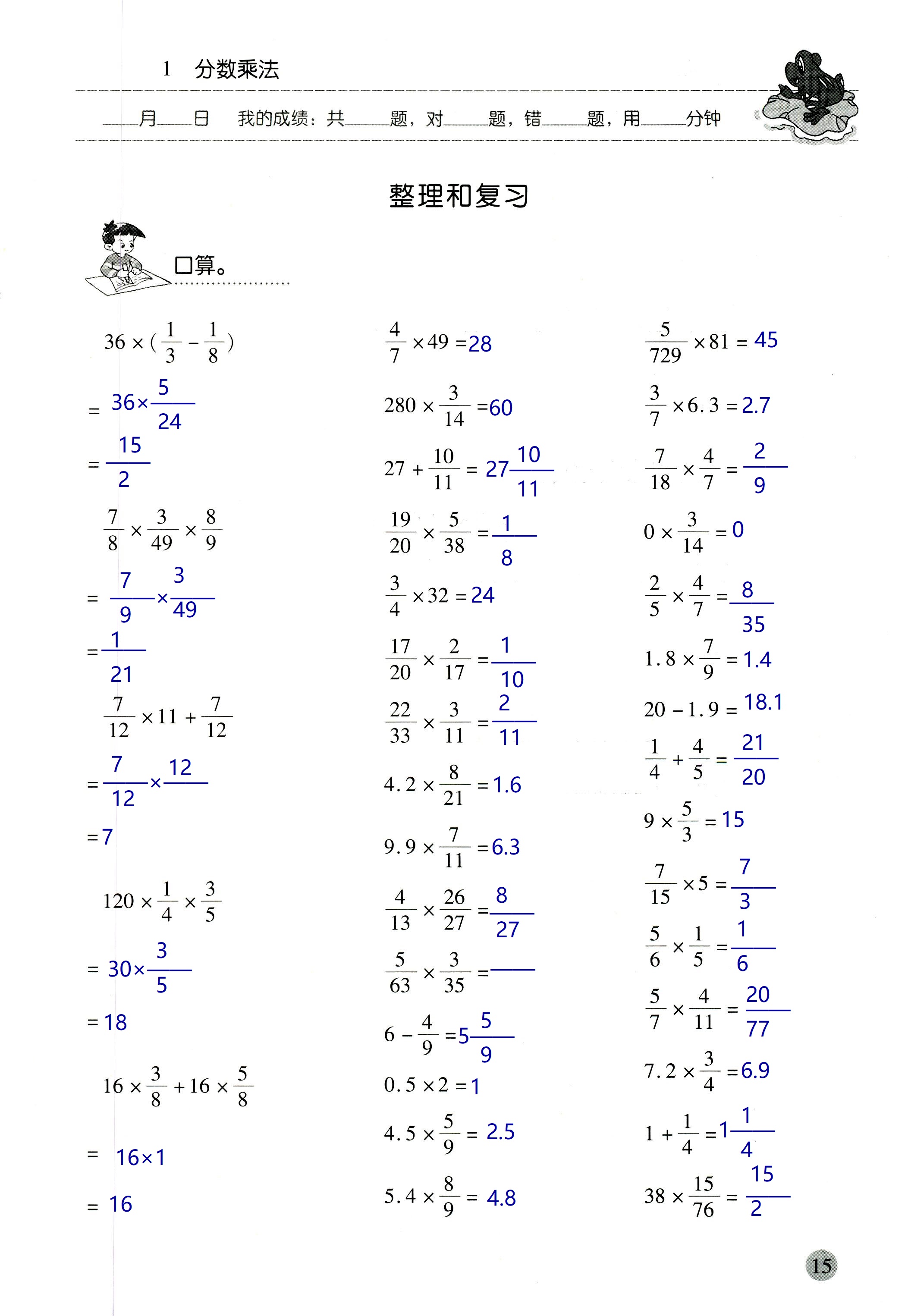 2018年晨光全優(yōu)口算應(yīng)用題天天練六年級(jí)數(shù)學(xué)人教版 第15頁(yè)