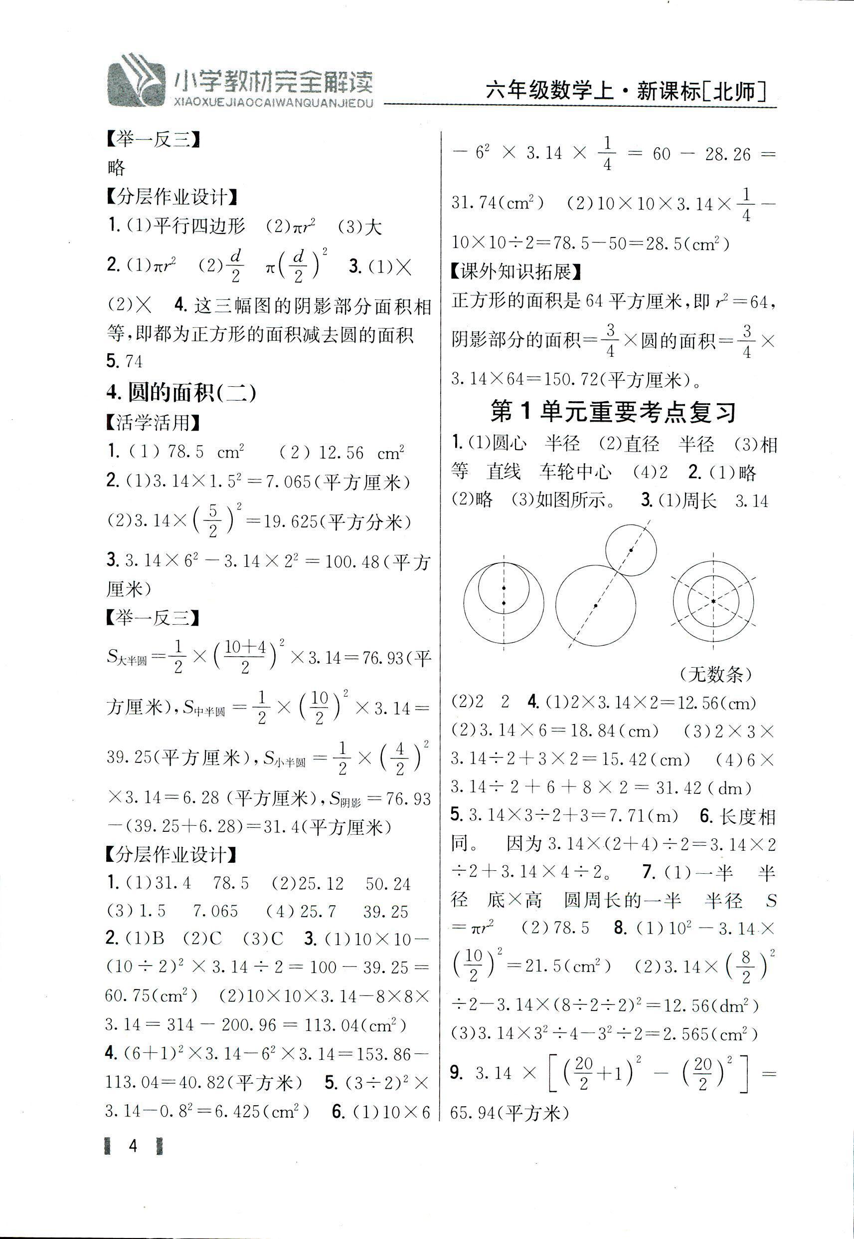 2018年小学教材完全解读六年级数学北师大版 第3页