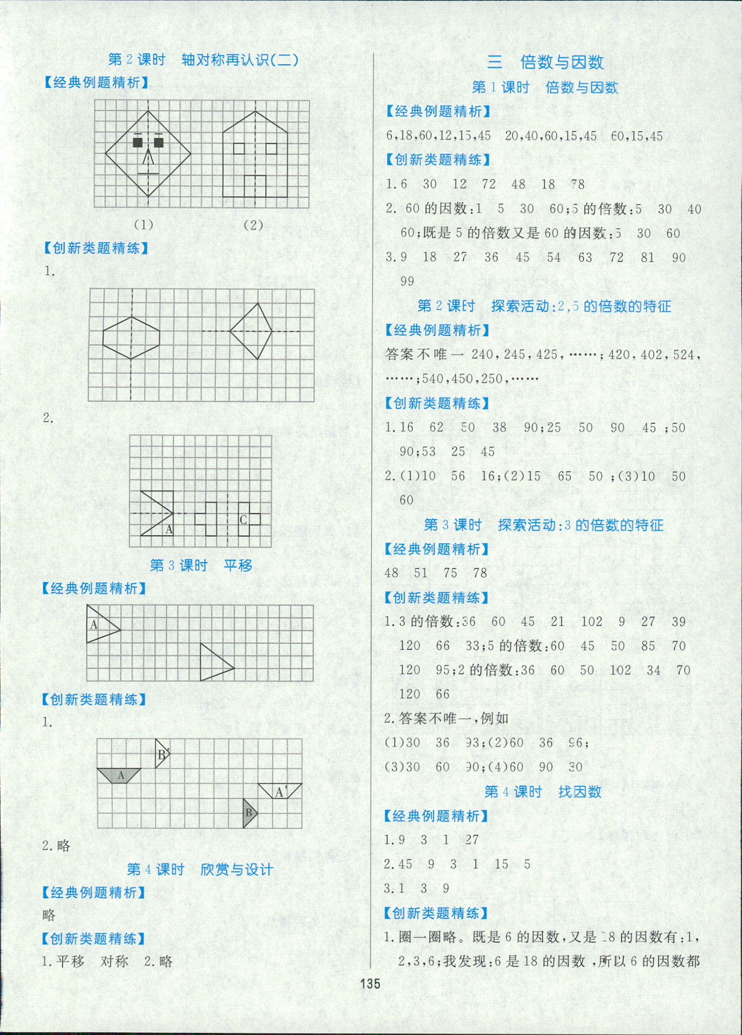 2018年黃岡名師天天練五年級數(shù)學人教版 第13頁