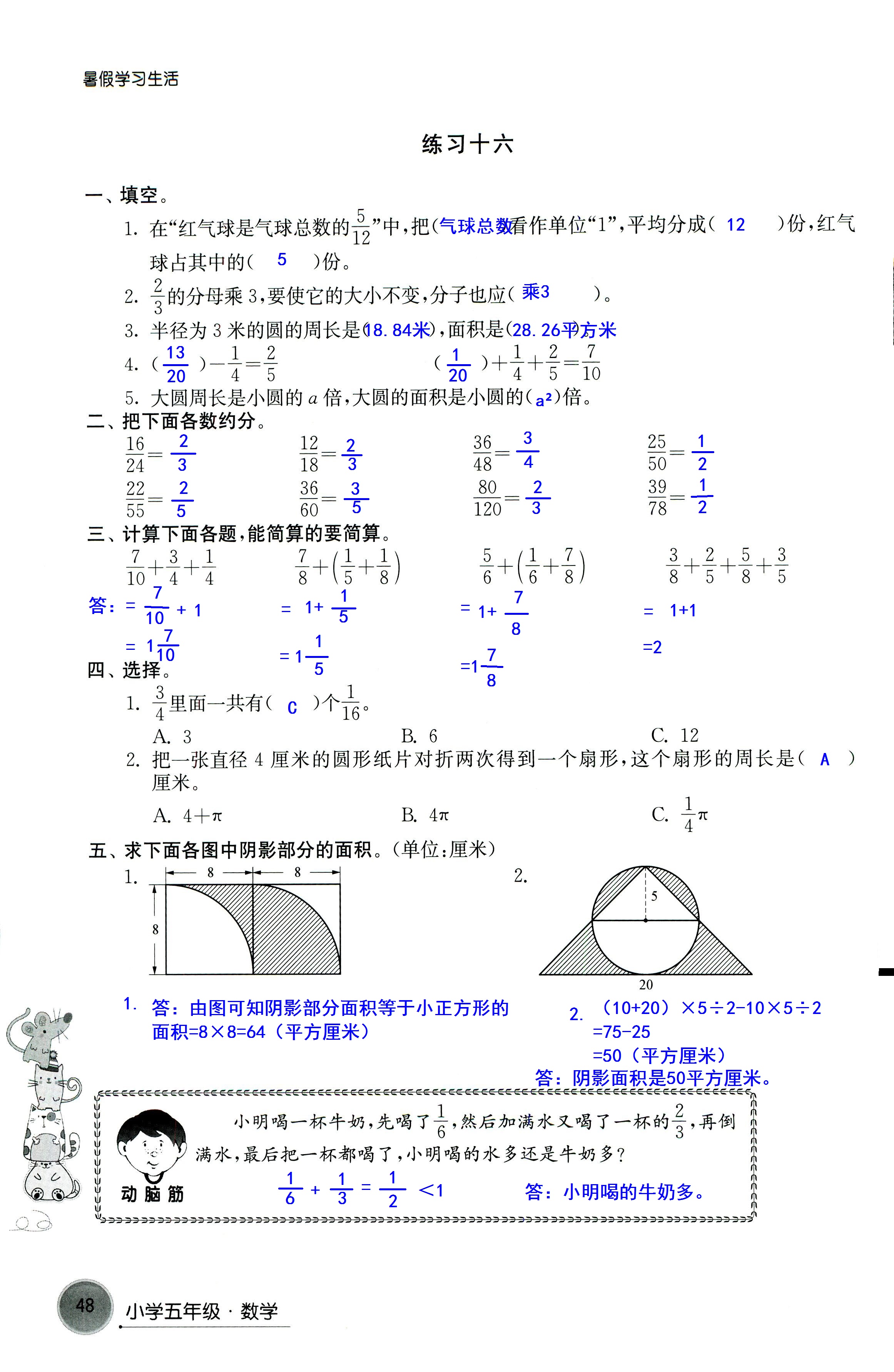 2018年暑假學習生活譯林出版社五年級語文 第48頁