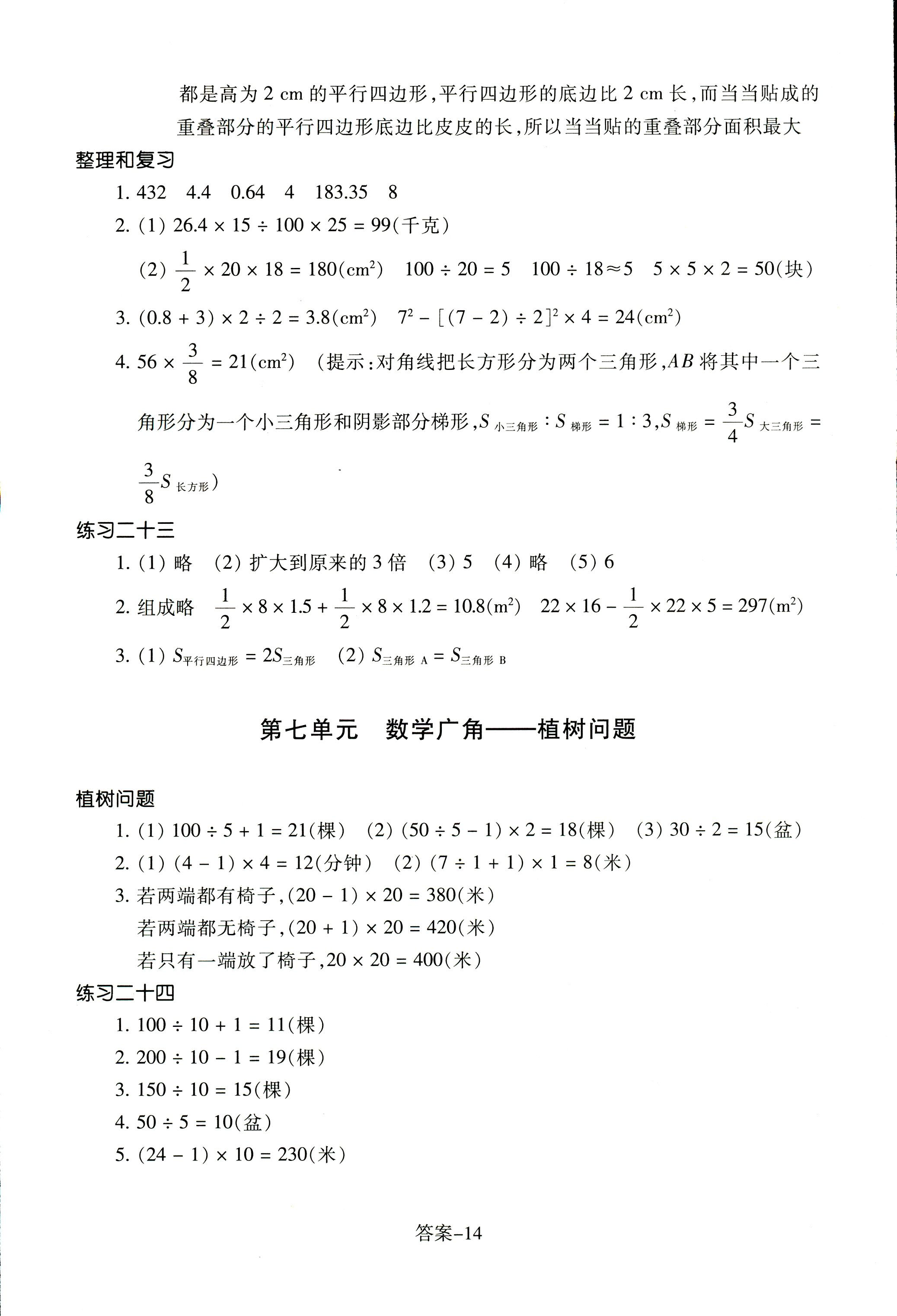 2017年每課一練五年級數(shù)學(xué)人教版 第14頁