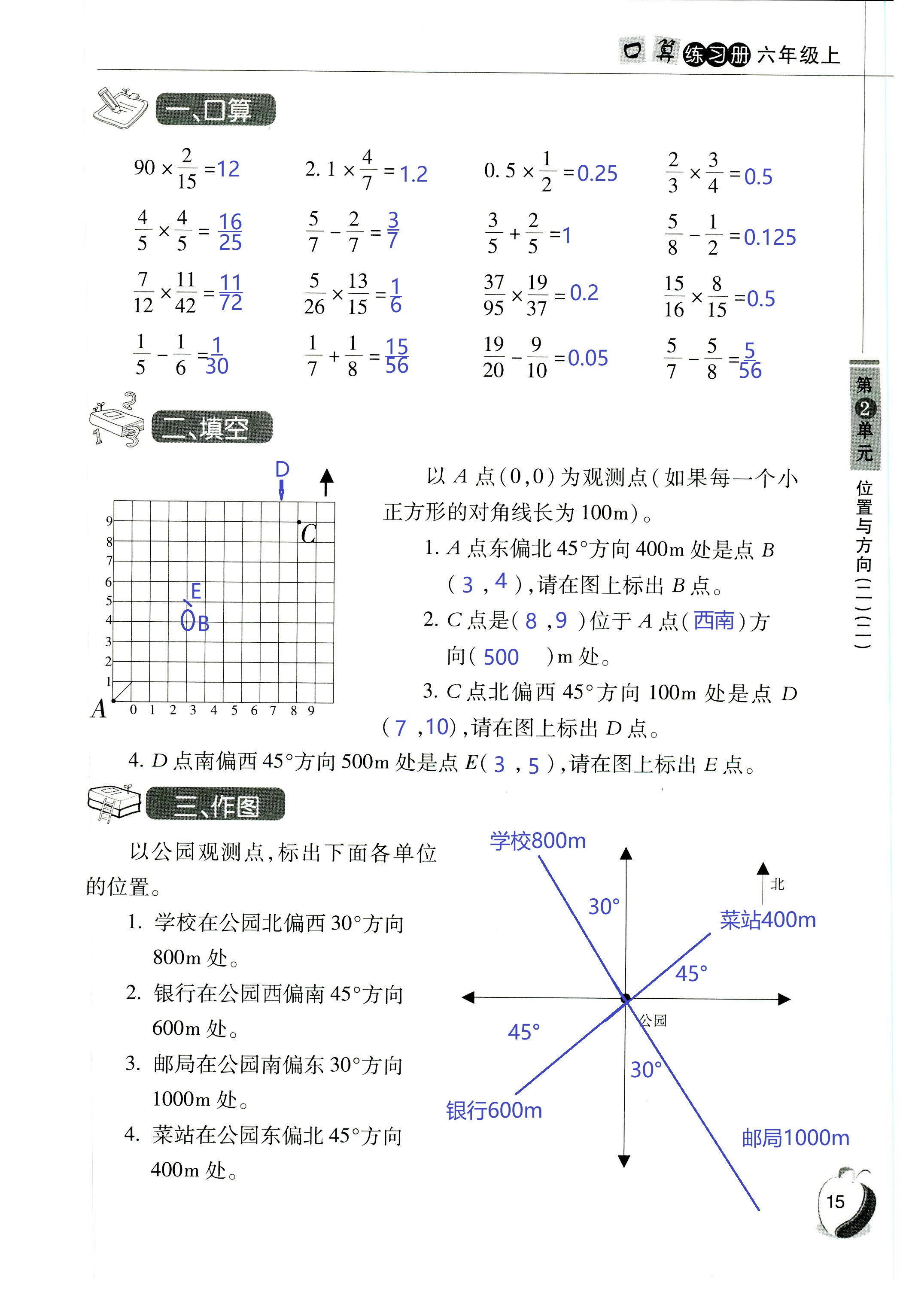 2018年小学数学口算练习册六年级人教版 第15页