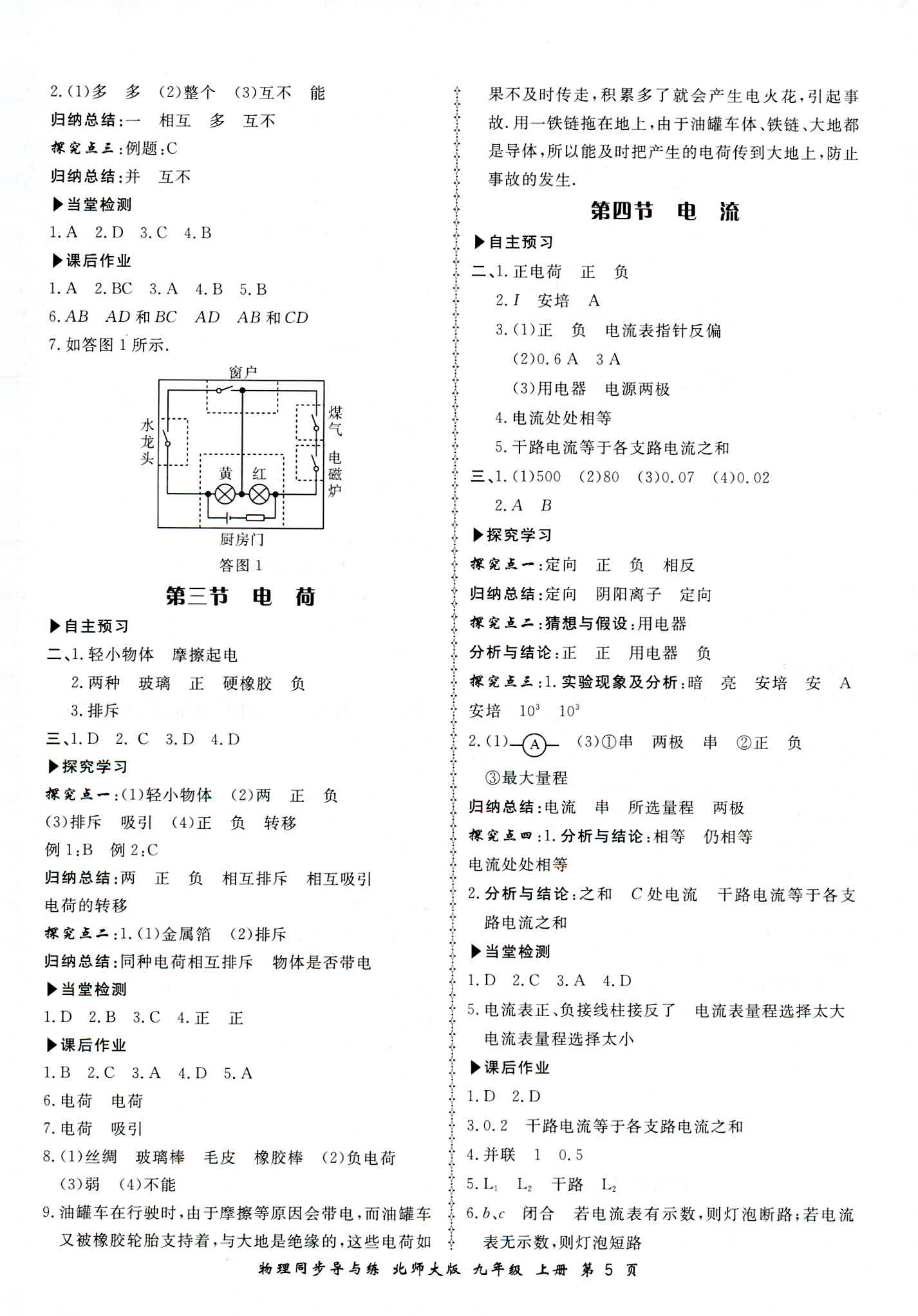 2018年新学案同步导与练九年级物理北师大版 第5页