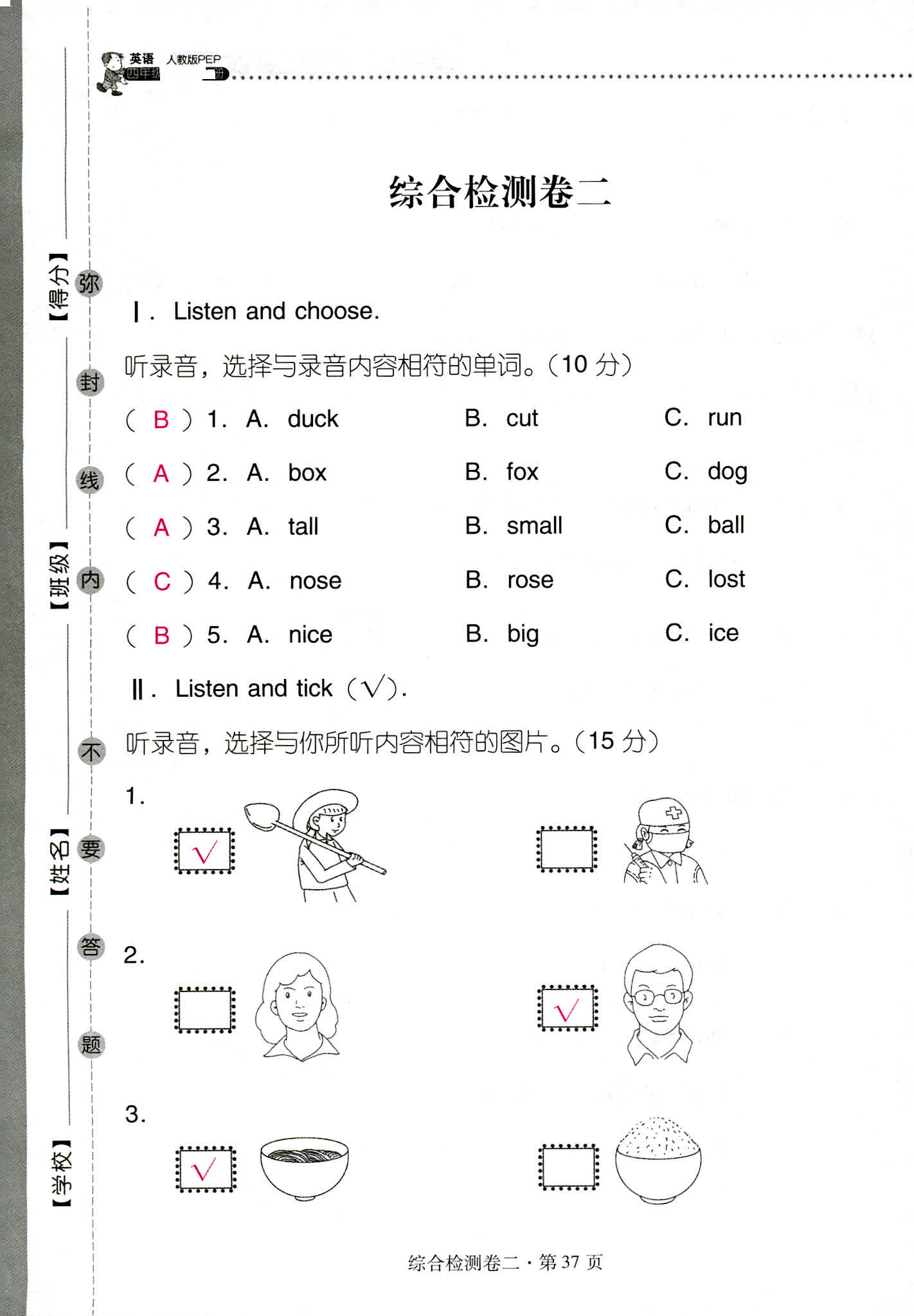 2018年云南省标准教辅同步指导训练与检测四年级英语人教版 第37页