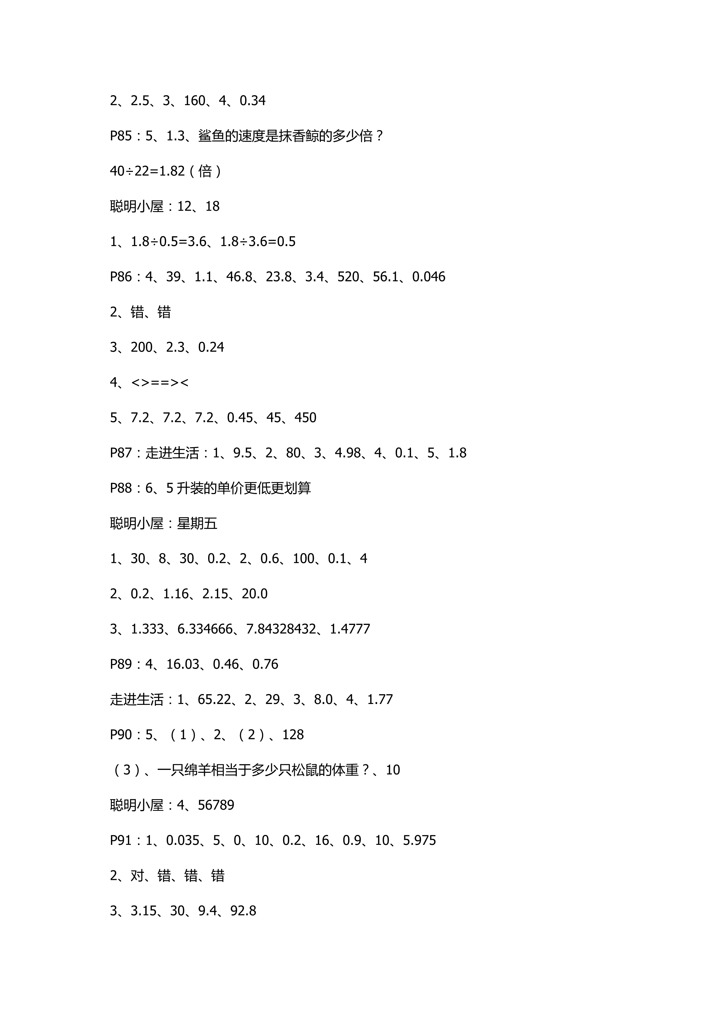 2018年新课堂同步学习与探究四年级数学青岛版 第11页