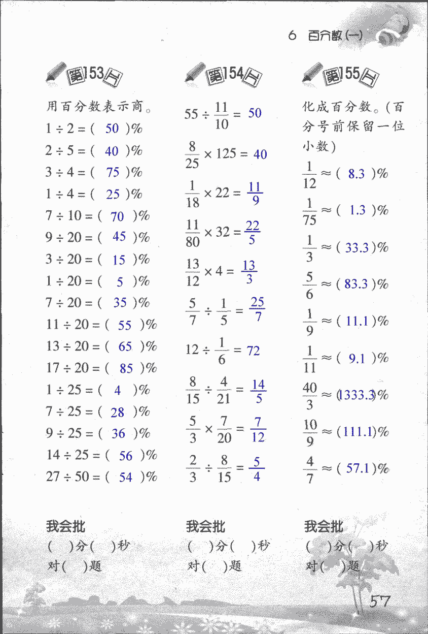 2018年口算訓(xùn)練六年級(jí)數(shù)學(xué)上人教版 第57頁(yè)