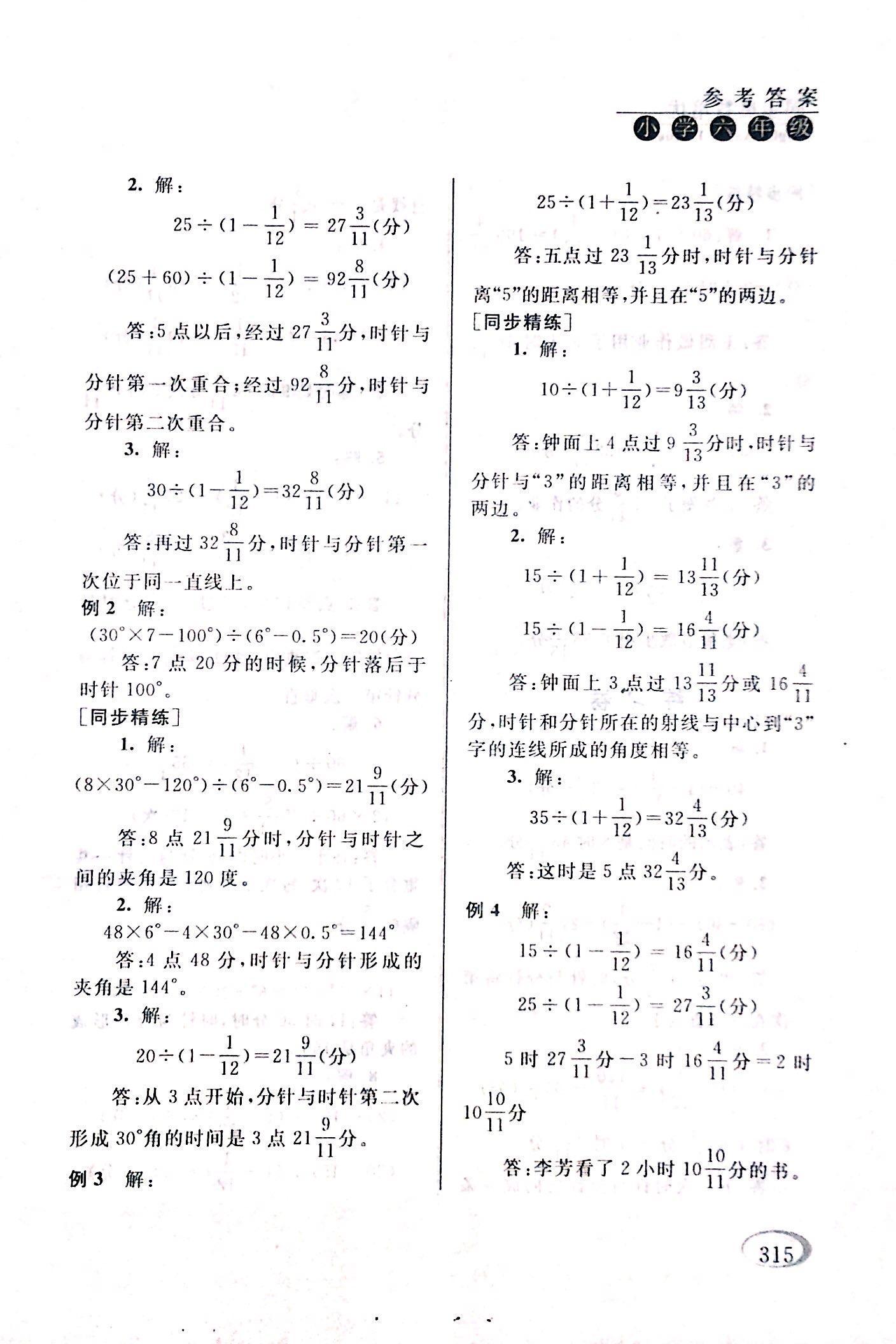 2017年同步奥数培优六年级数学人教版 第26页