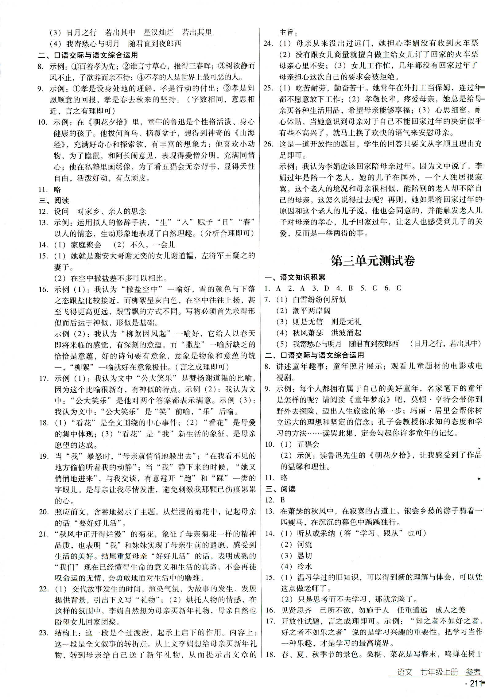 2018年优佳学案优等生七年级语文人教版 第17页