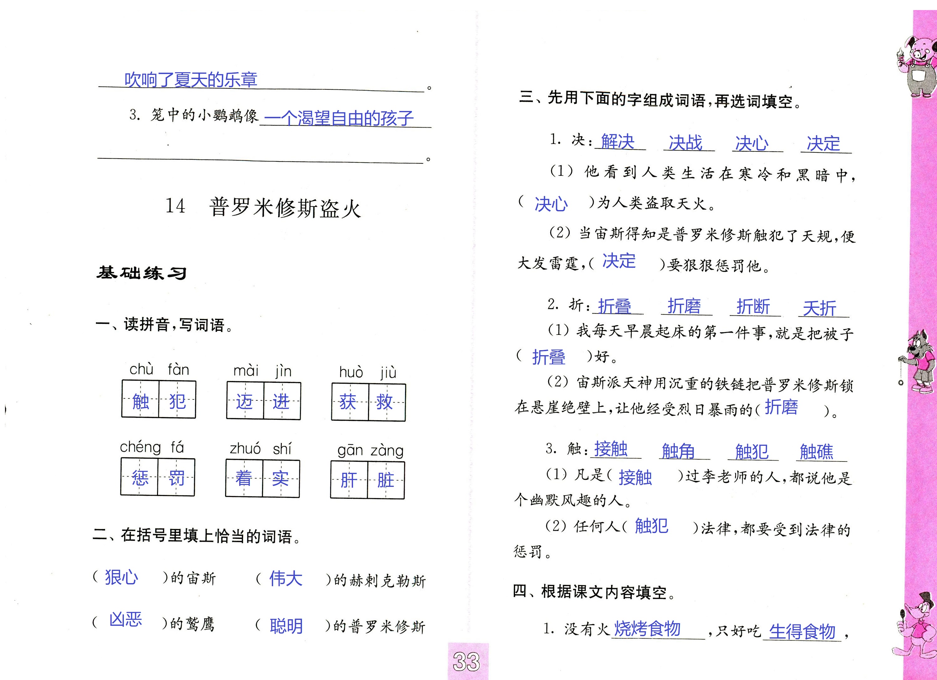 2018年练习与测试小学语文四年级苏教版 第33页