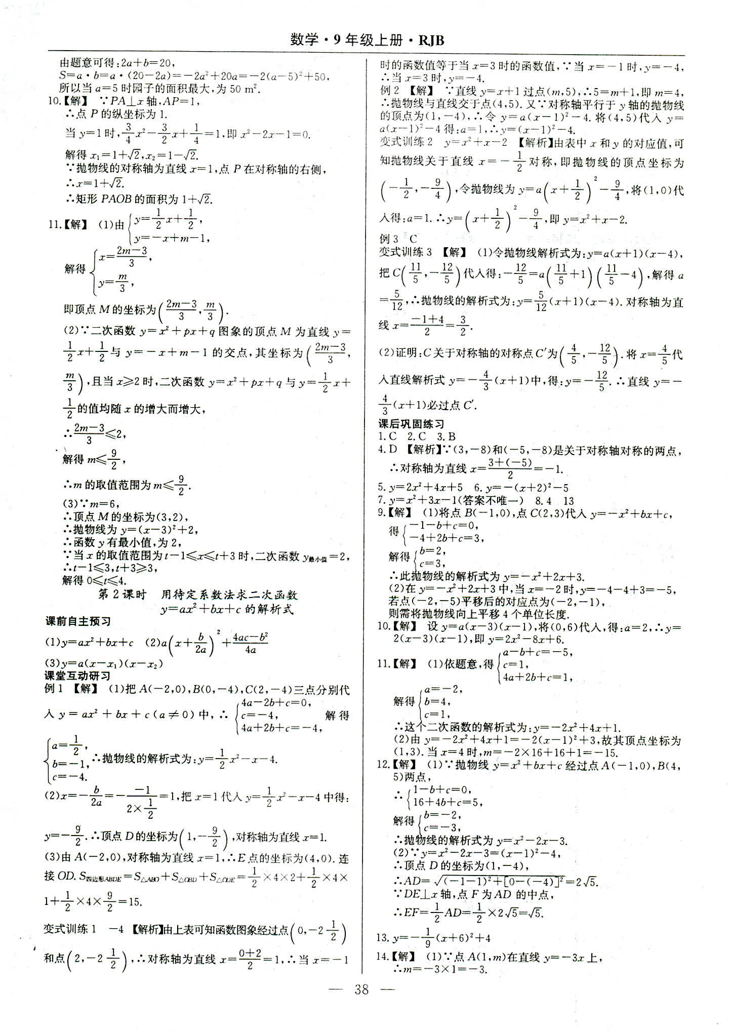 2018年乐享导学练习九年级数学人教版 第10页