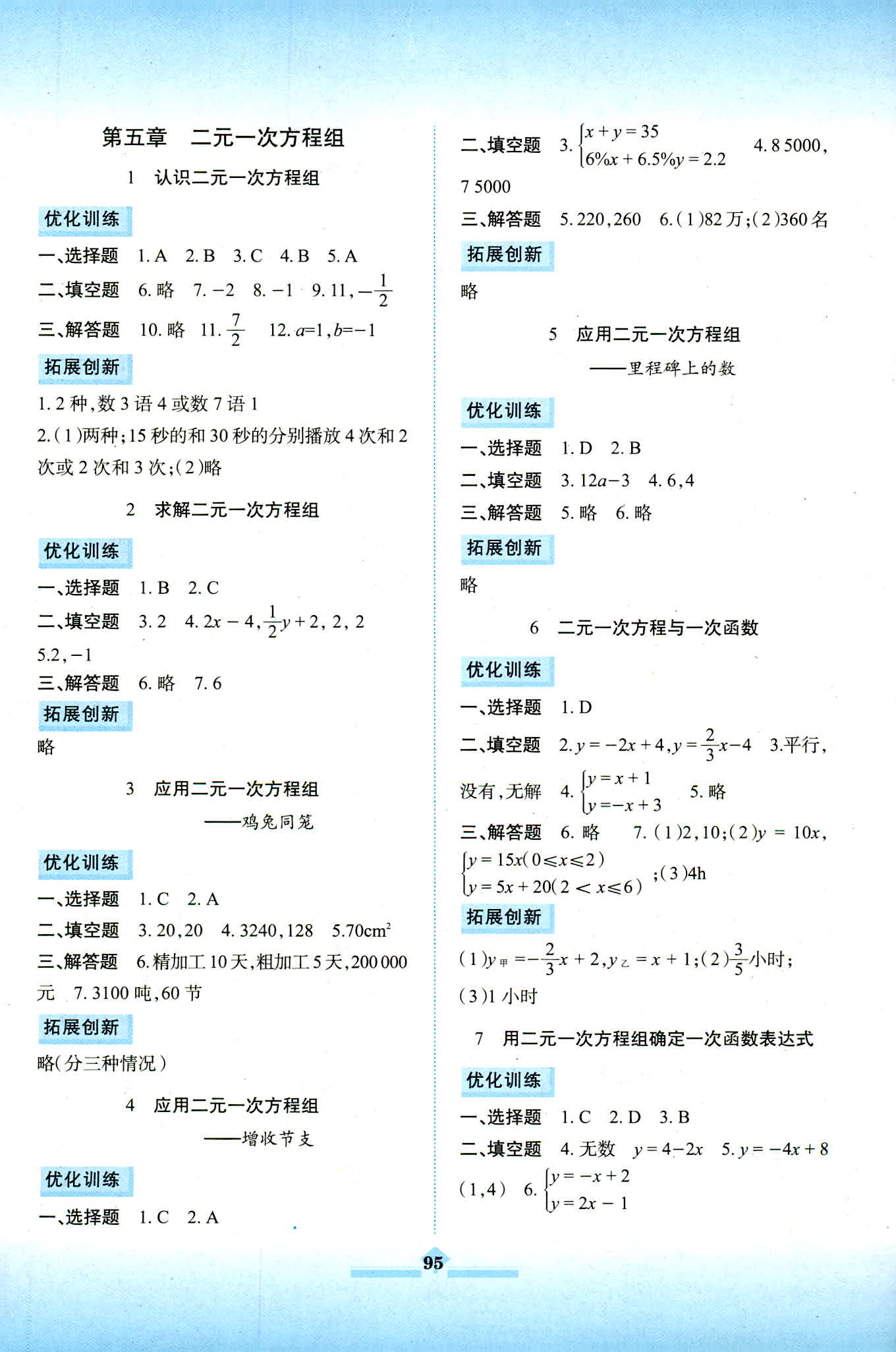 2018年同步拓展与训练初中新课程八年级数学北师大版 第5页