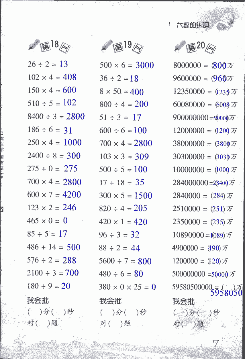 2017年小学数学口算训练四年级上人教版 第7页