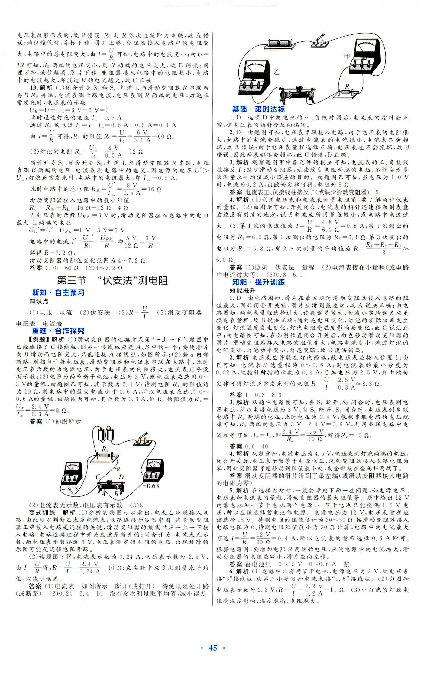 2018年同步測控優(yōu)化設(shè)計(jì)九年級物理滬科版 第17頁