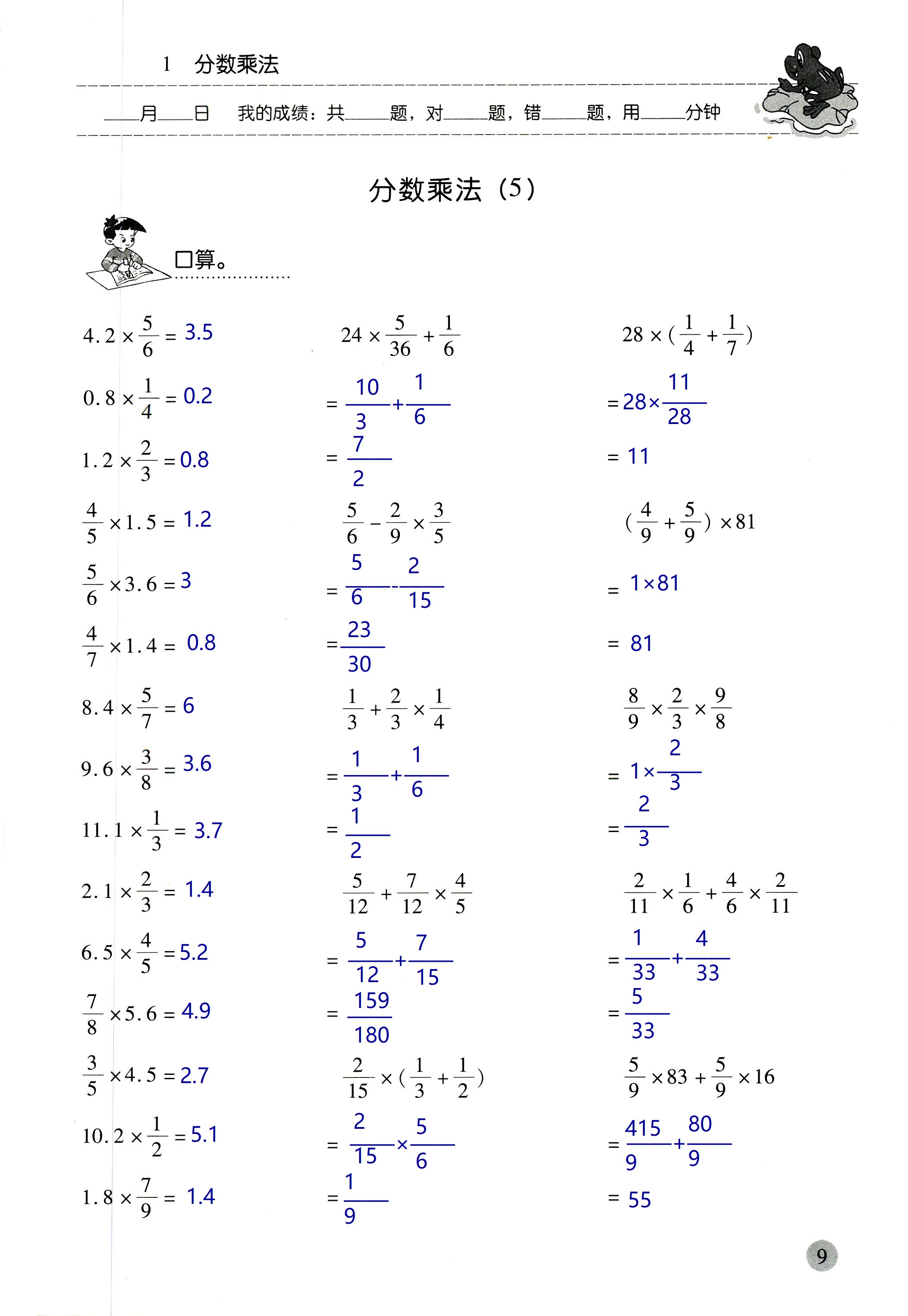 2018年晨光全優(yōu)口算應(yīng)用題天天練六年級(jí)數(shù)學(xué)人教版 第9頁(yè)