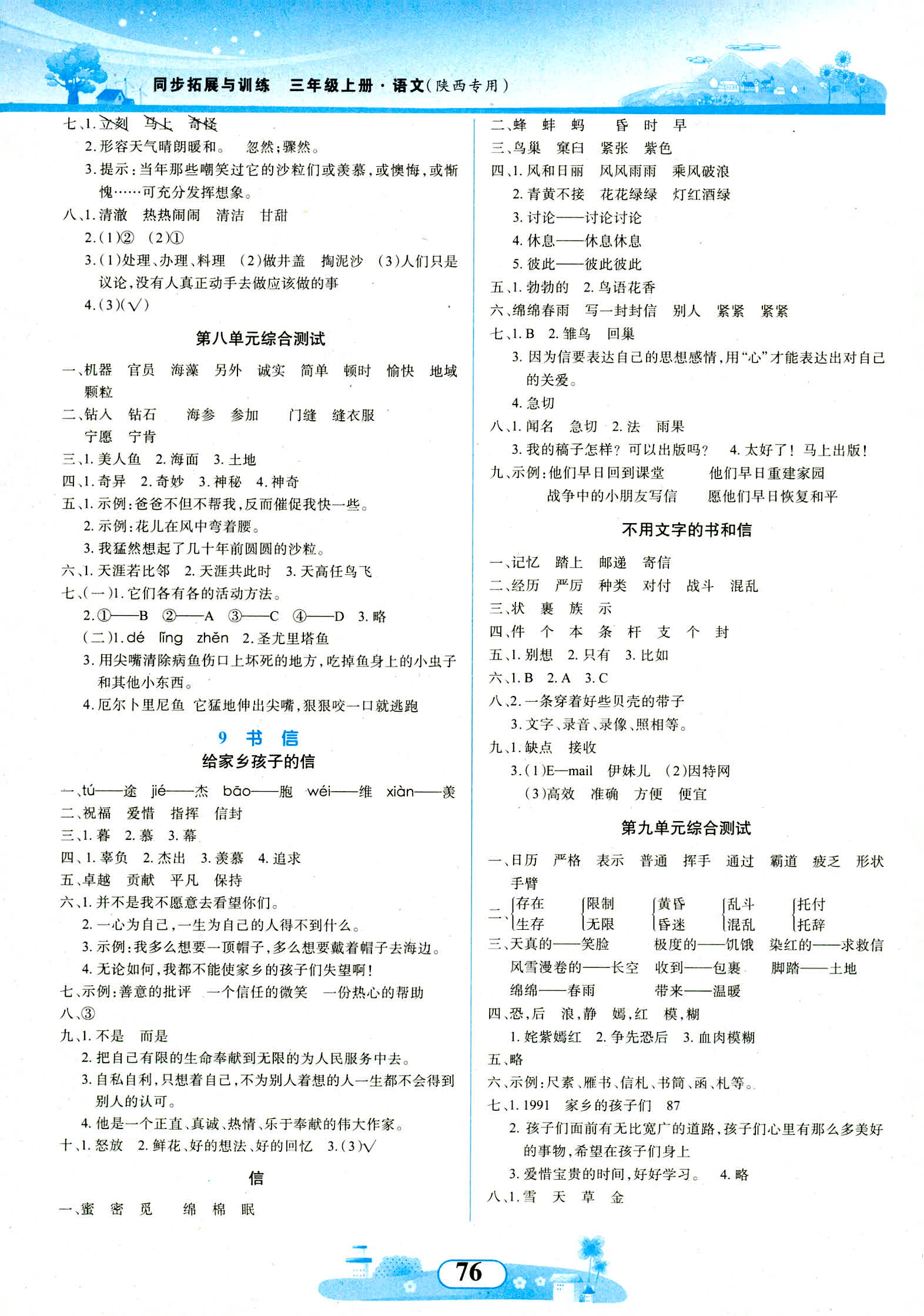 2018年同步拓展与训练三年级语文北师大版 第6页