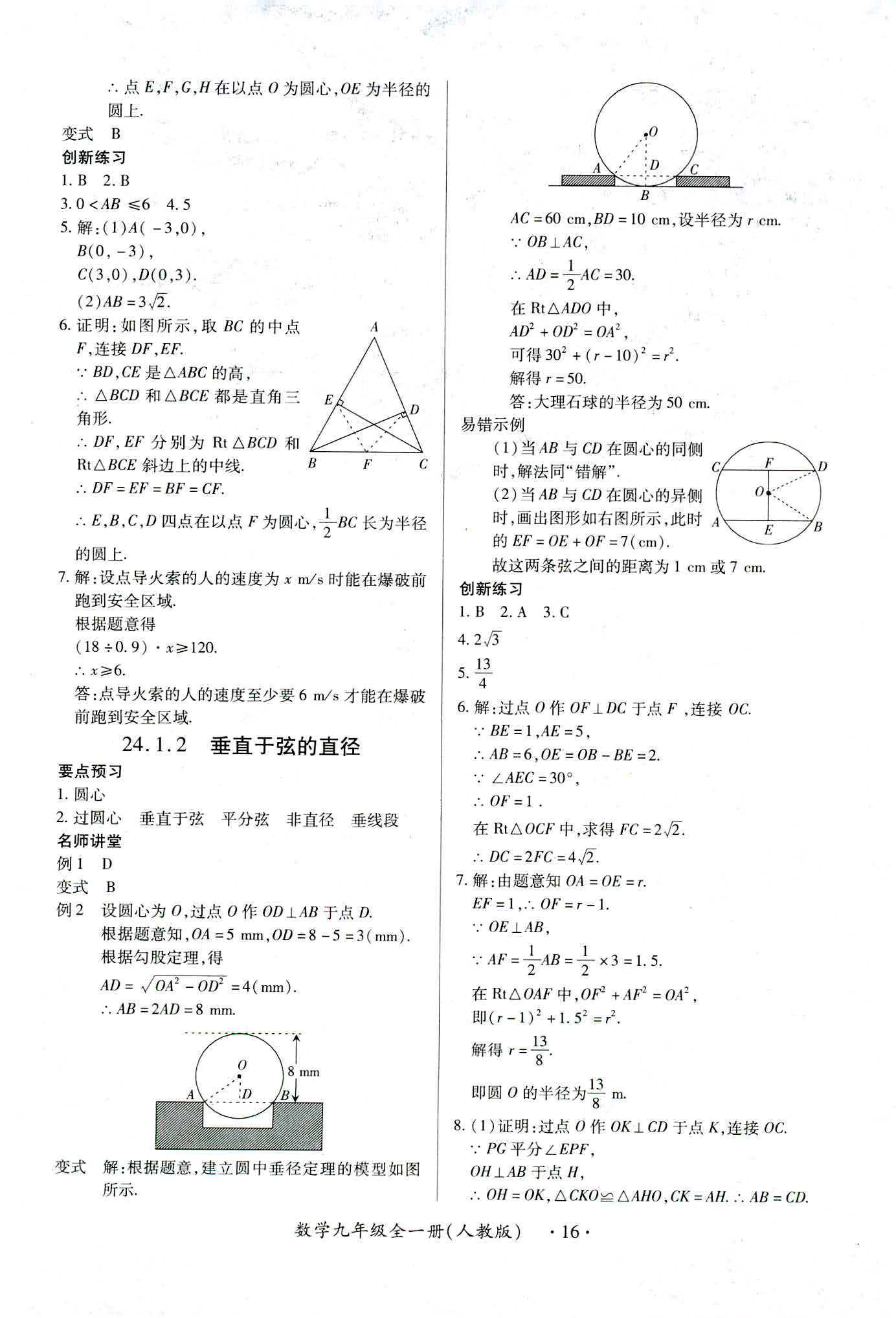 2018年一課一練創(chuàng)新練習九年級數(shù)學(xué)人教版南昌專版 第16頁