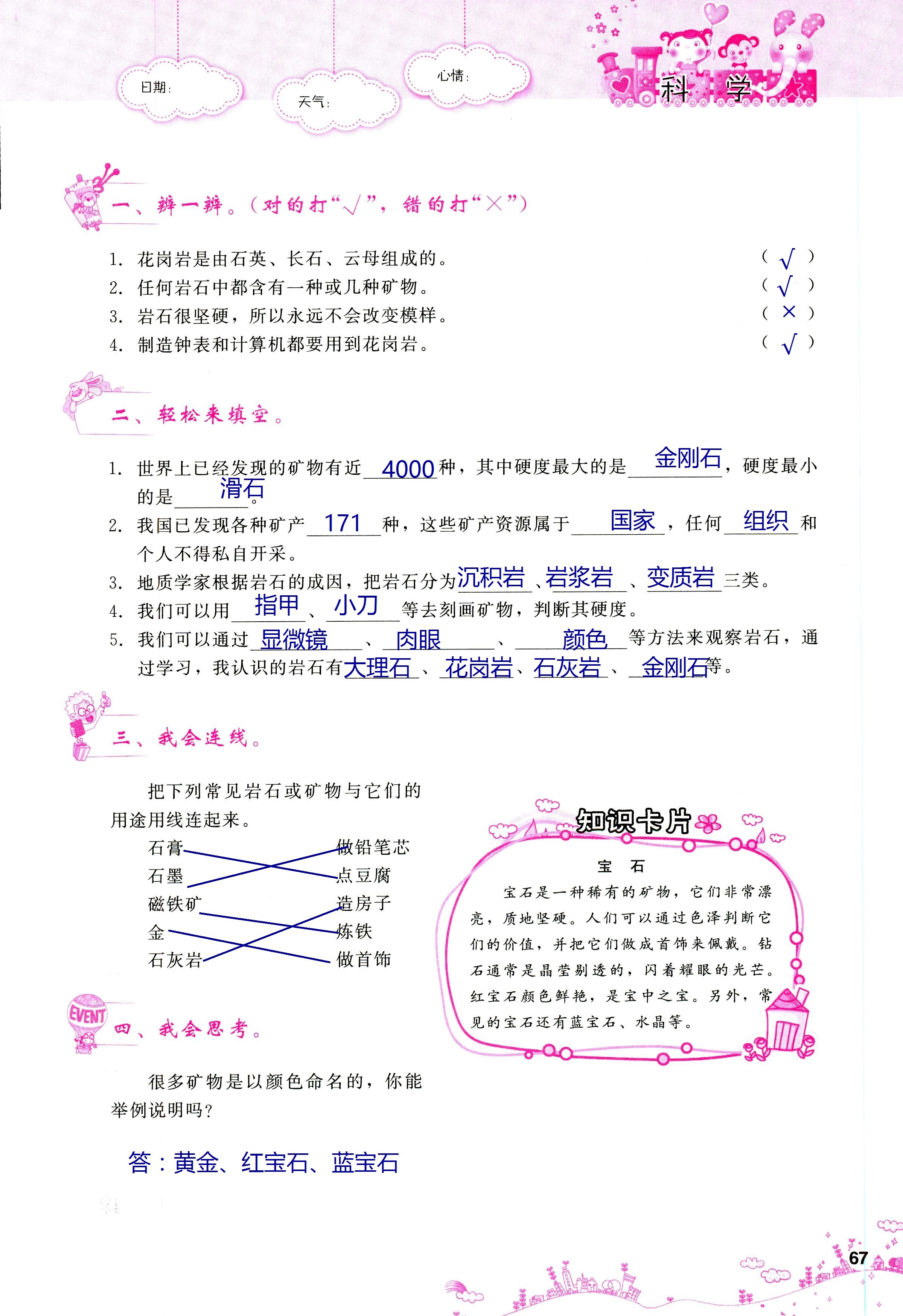 2018年天舟文化精彩暑假團(tuán)結(jié)出版社四年級(jí)數(shù)學(xué)其它 第67頁(yè)
