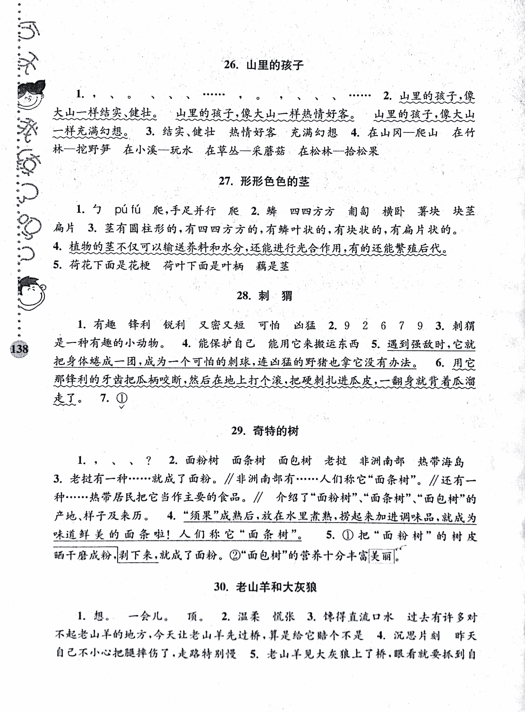 2016年新课标阶梯阅读训练三年级语文其它 第6页