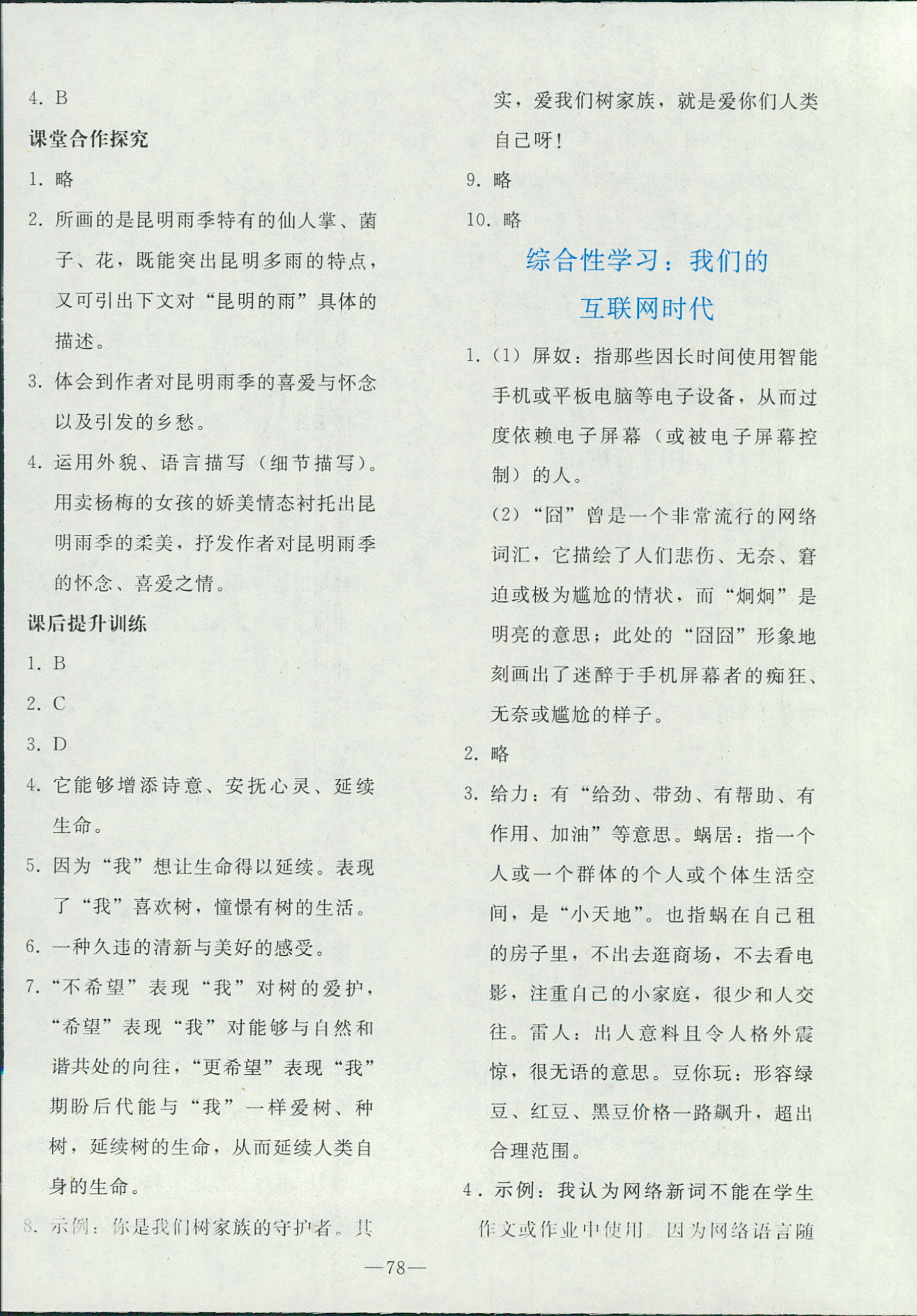 2018年同步轻松练习八年级语文人教版辽宁专版 第14页