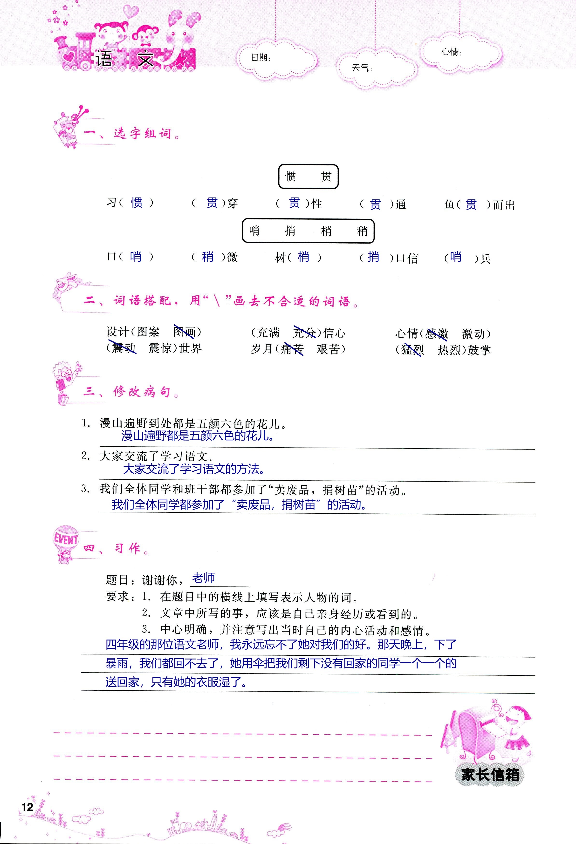 2018年天舟文化精彩暑假團(tuán)結(jié)出版社四年級(jí)數(shù)學(xué)其它 第12頁(yè)