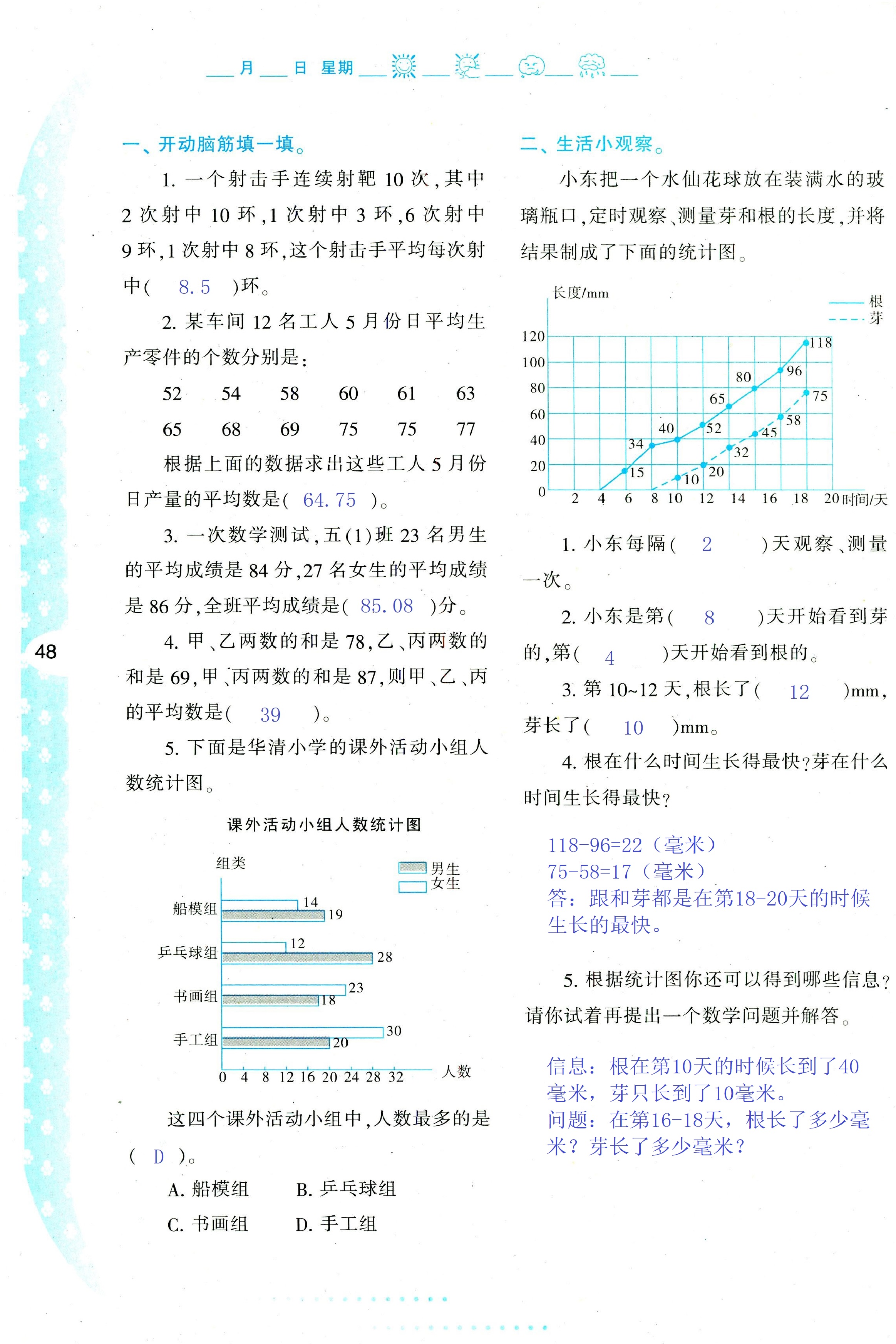 2018年暑假作业与生活陕西人民教育出版社五年级数学其它 第48页