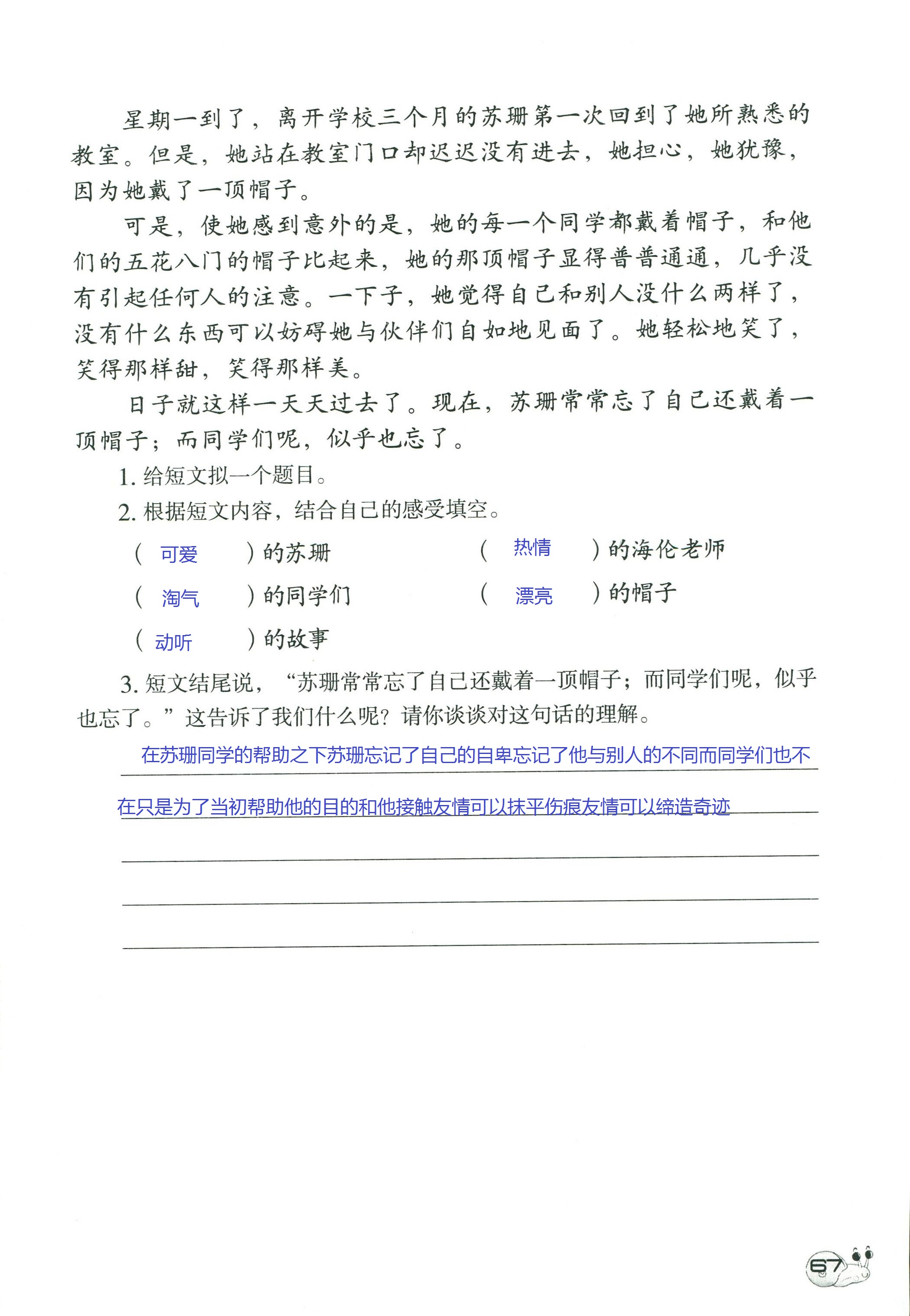 2018年知识与能力训练三年级语文人教版 第67页