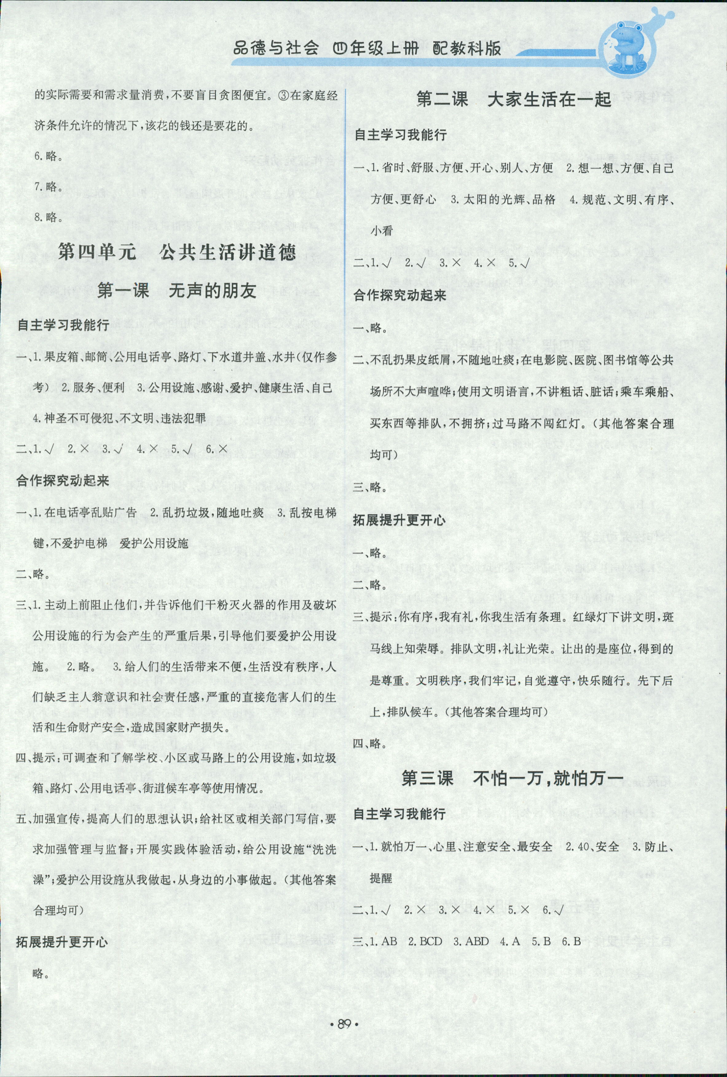 2018年能力培養(yǎng)與測試四年級品德與社會上冊教科版 第5頁