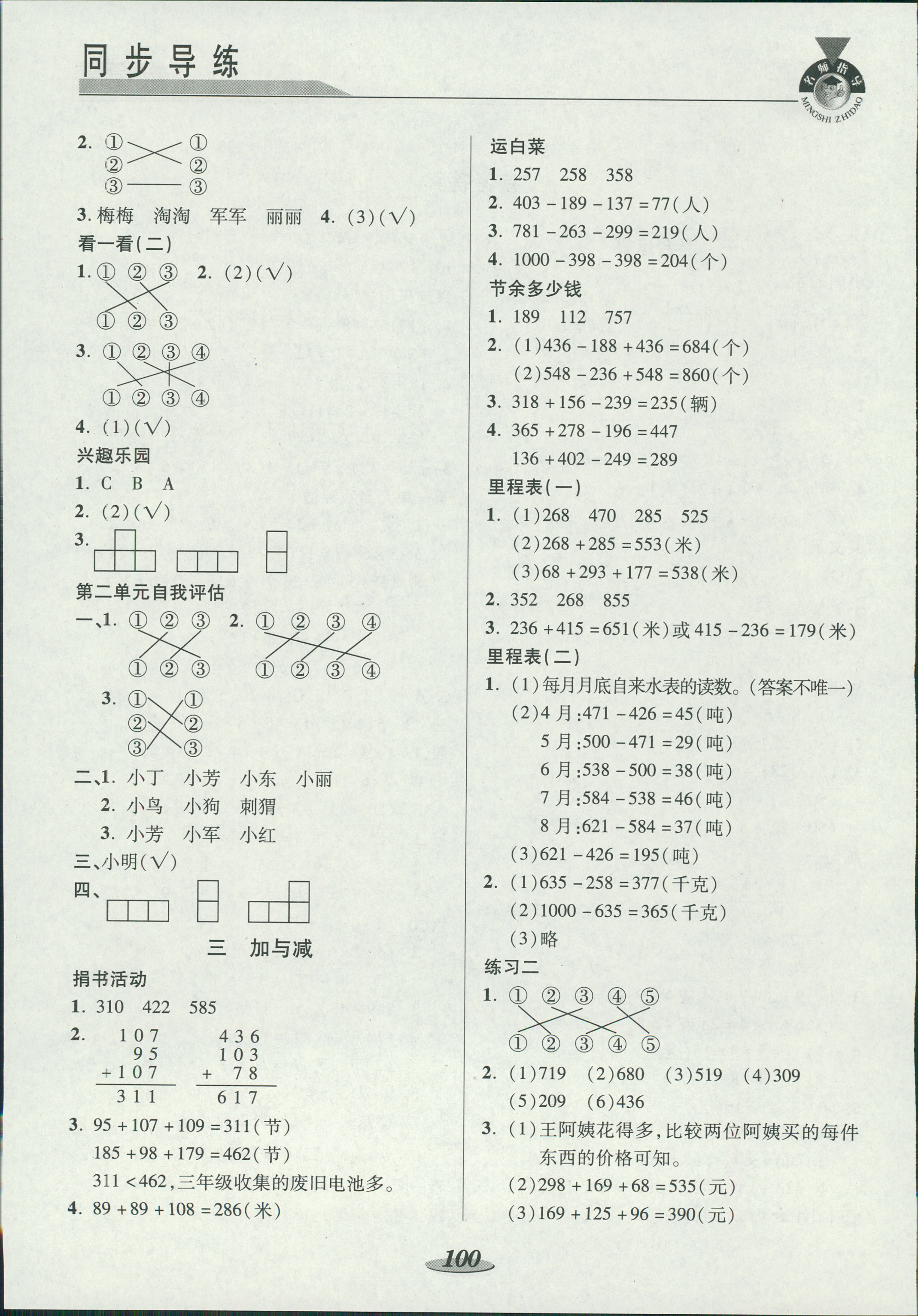 2018年新课标教材同步导练三年级数学北师大版 第2页