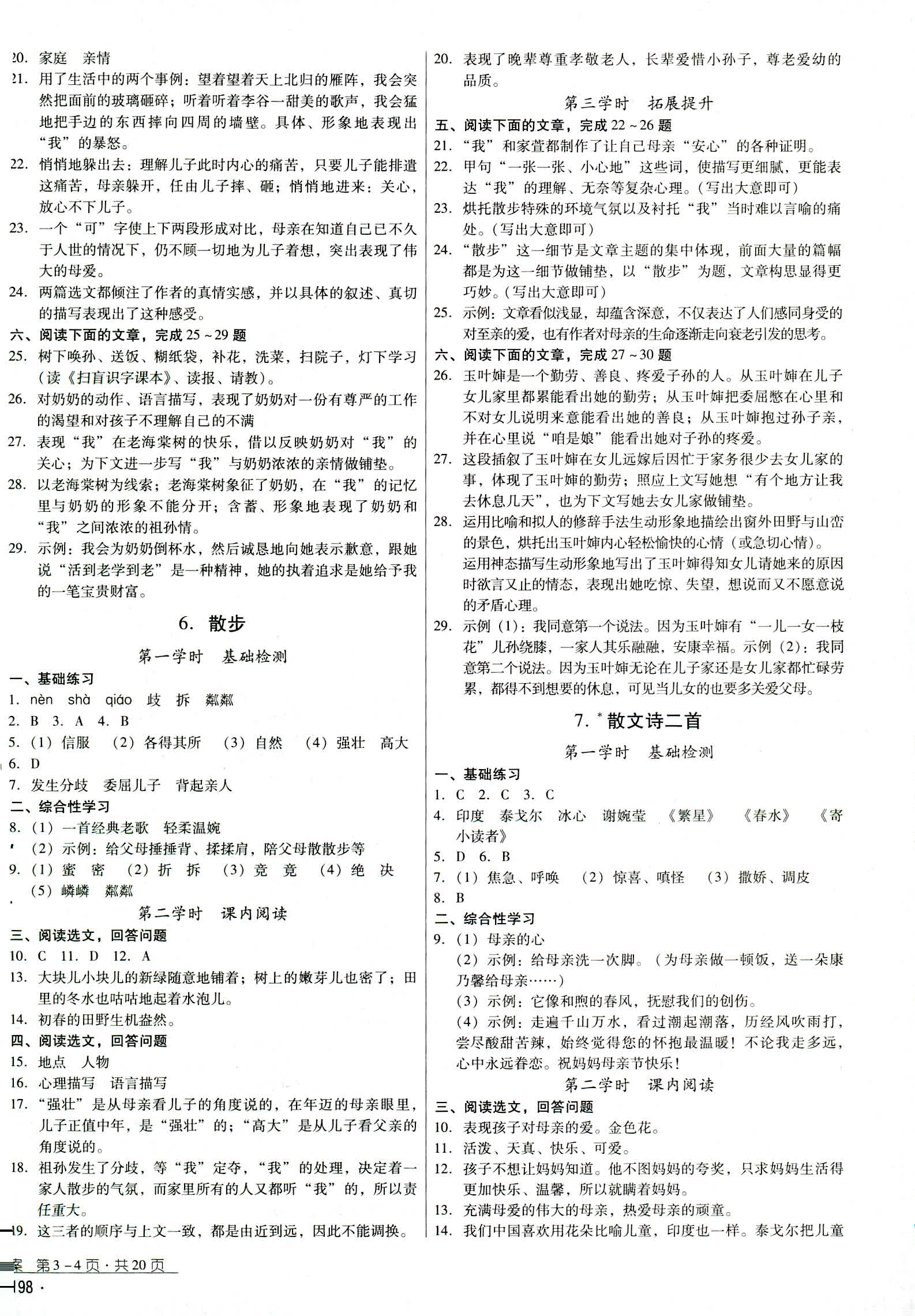 2018年优佳学案优等生七年级语文人教版 第4页