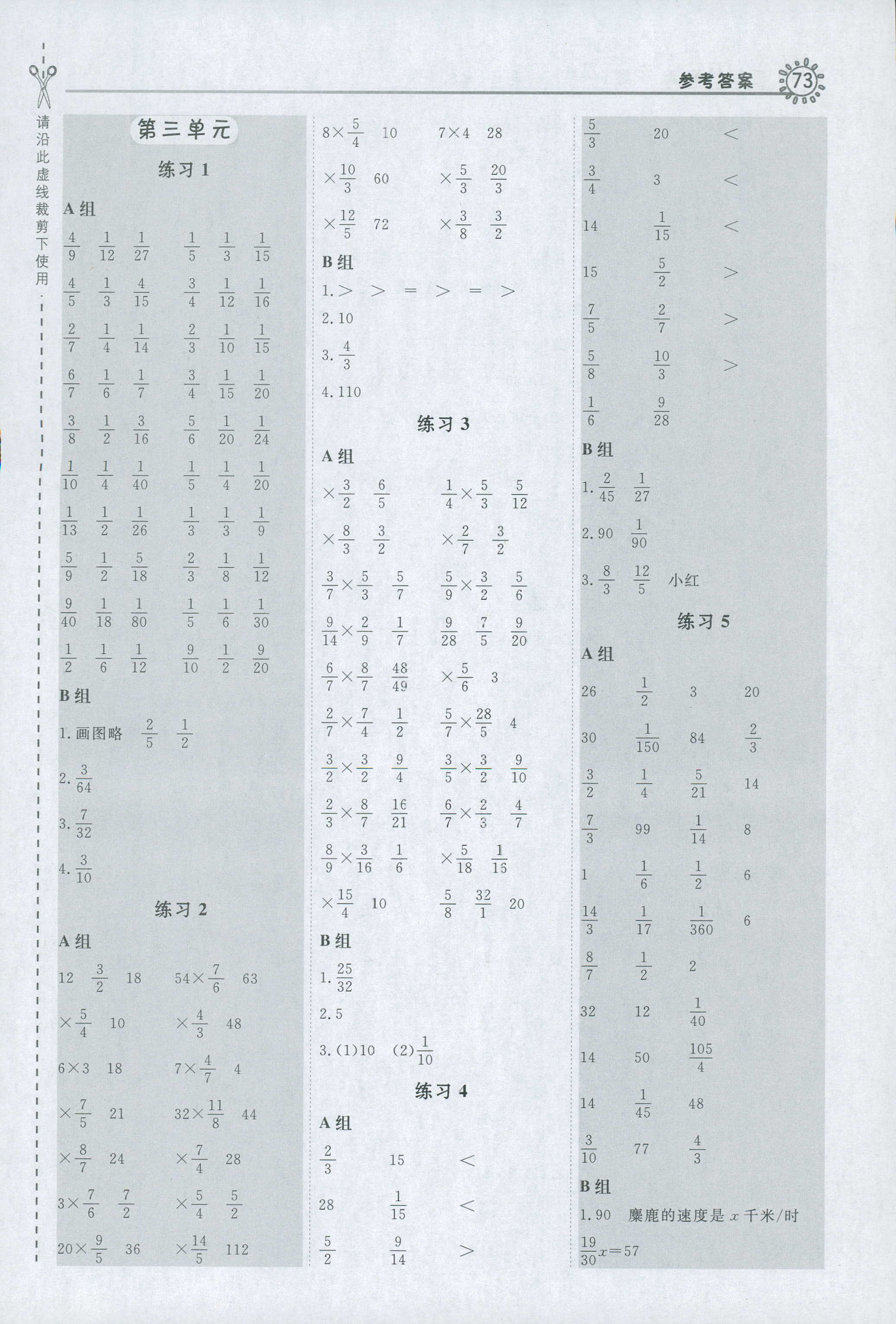 2018年小学数学口算练习册六年级人教版 第5页