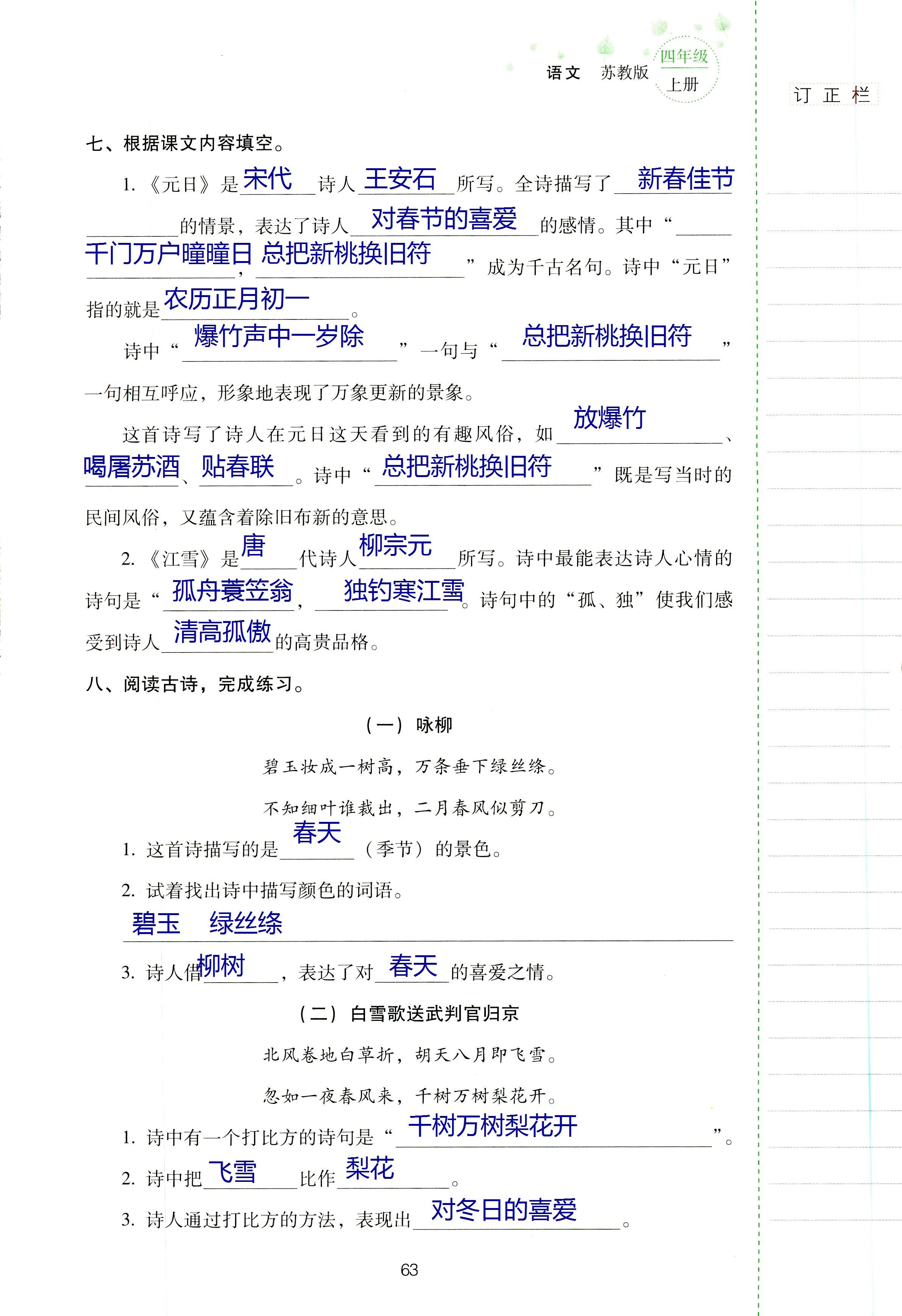 2018年云南省标准教辅同步指导训练与检测四年级语文苏教版 第62页