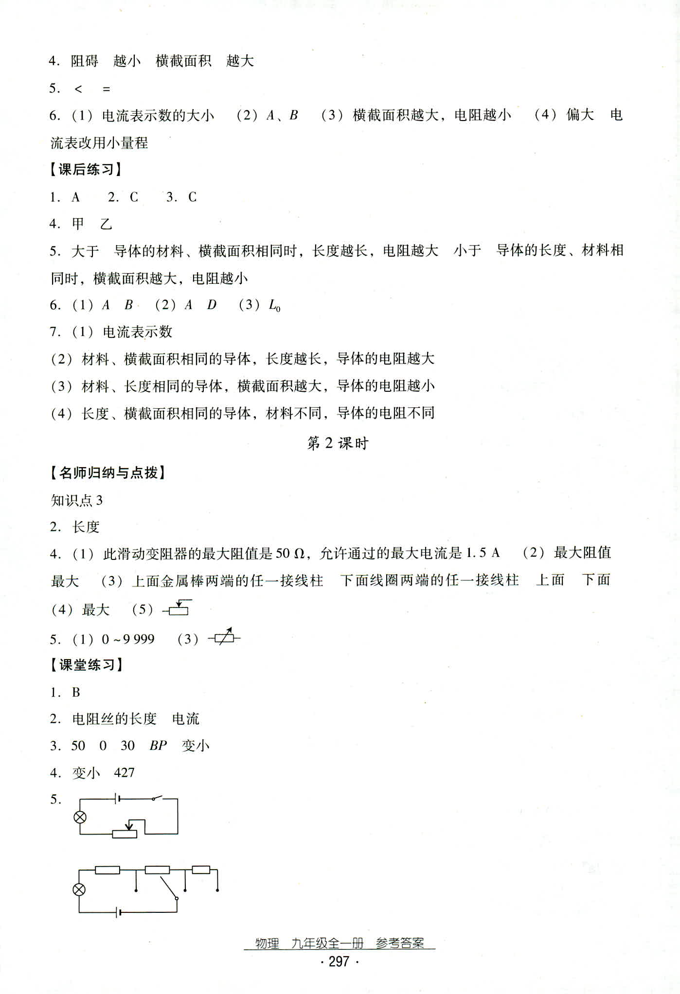 2018年云南省標(biāo)準(zhǔn)教輔優(yōu)佳學(xué)案九年級(jí)物理人教版 第29頁(yè)