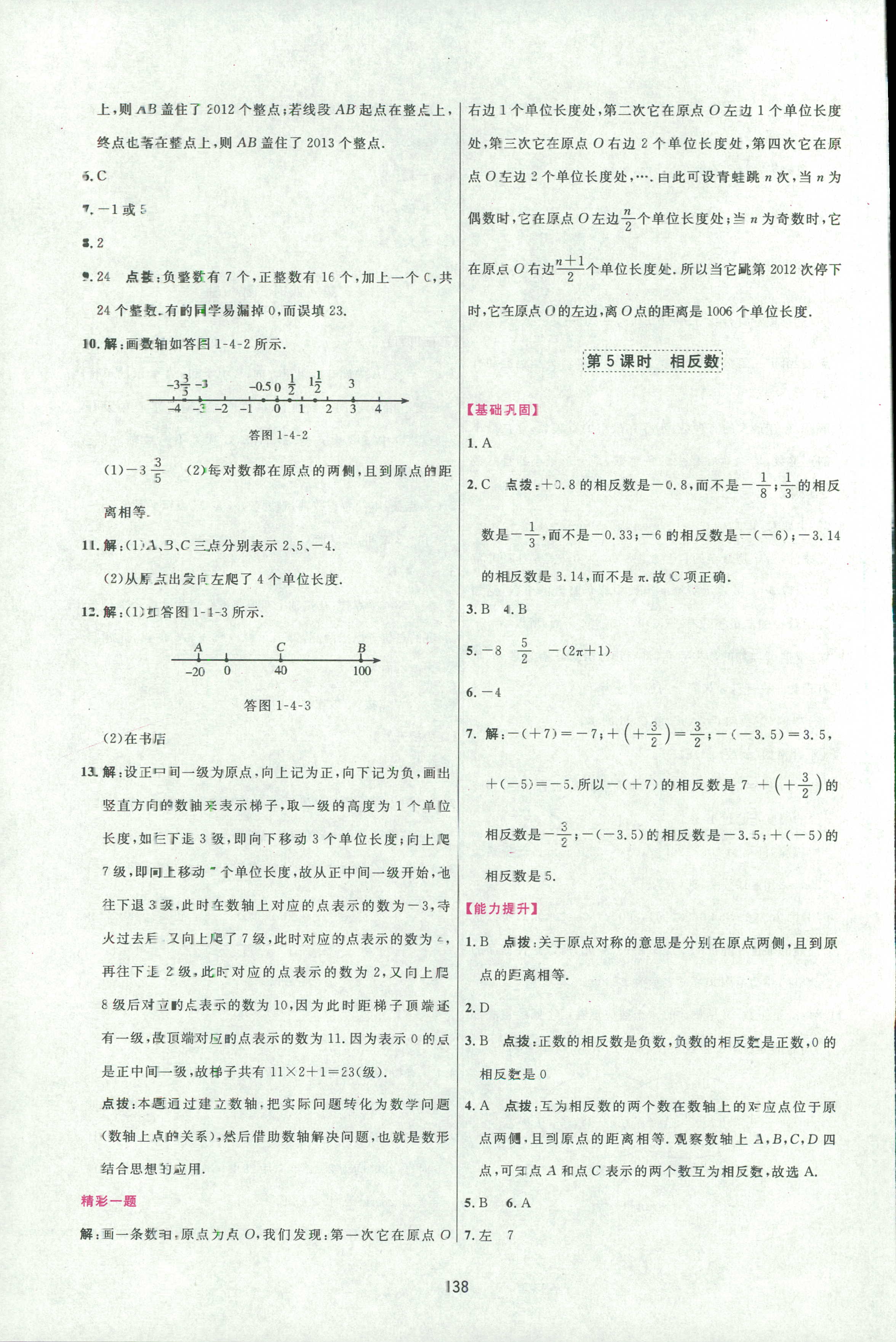 2018年三維數(shù)字課堂七年級數(shù)學人教版 第4頁