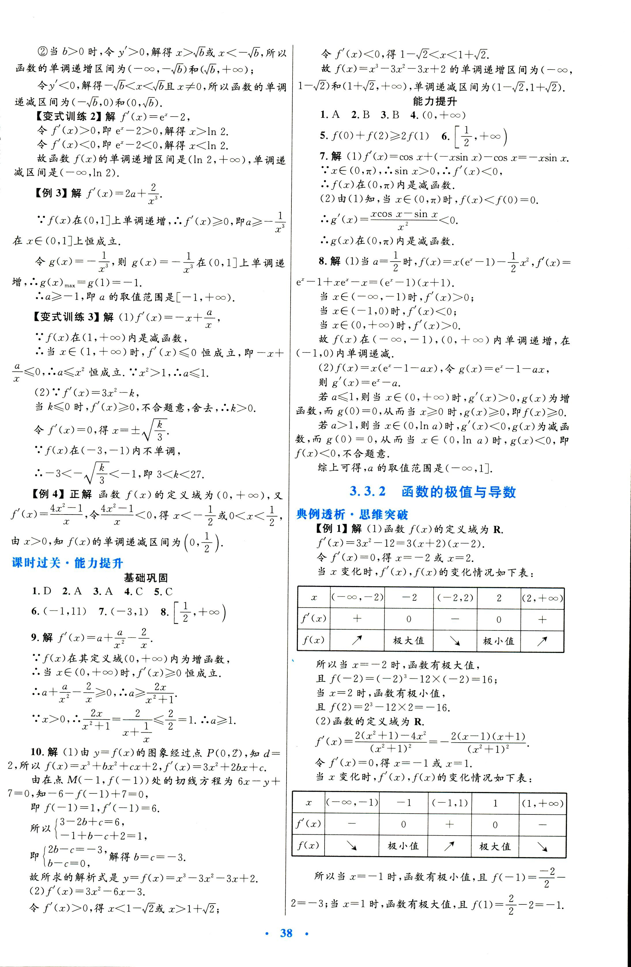 2018年同步測控優(yōu)化設(shè)計選修一數(shù)學(xué)人教版 第22頁