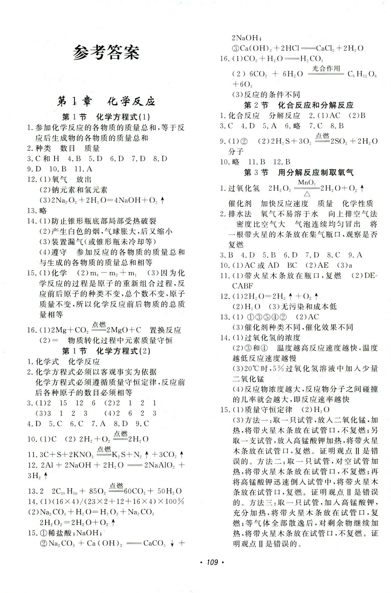 2018年花山小狀元學科能力達標初中生100全優(yōu)卷九年級科學華師大版 第1頁