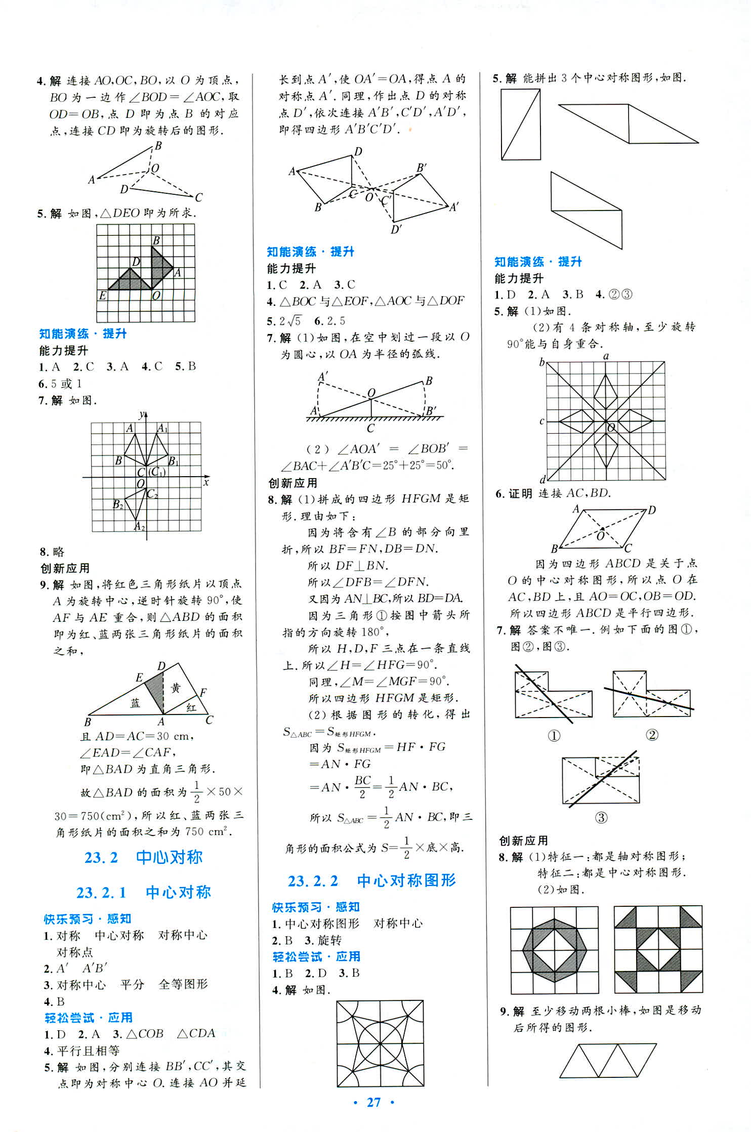 2018年初中同步測(cè)控優(yōu)化設(shè)計(jì)九年級(jí)數(shù)學(xué)人教版福建專(zhuān)版 第9頁(yè)