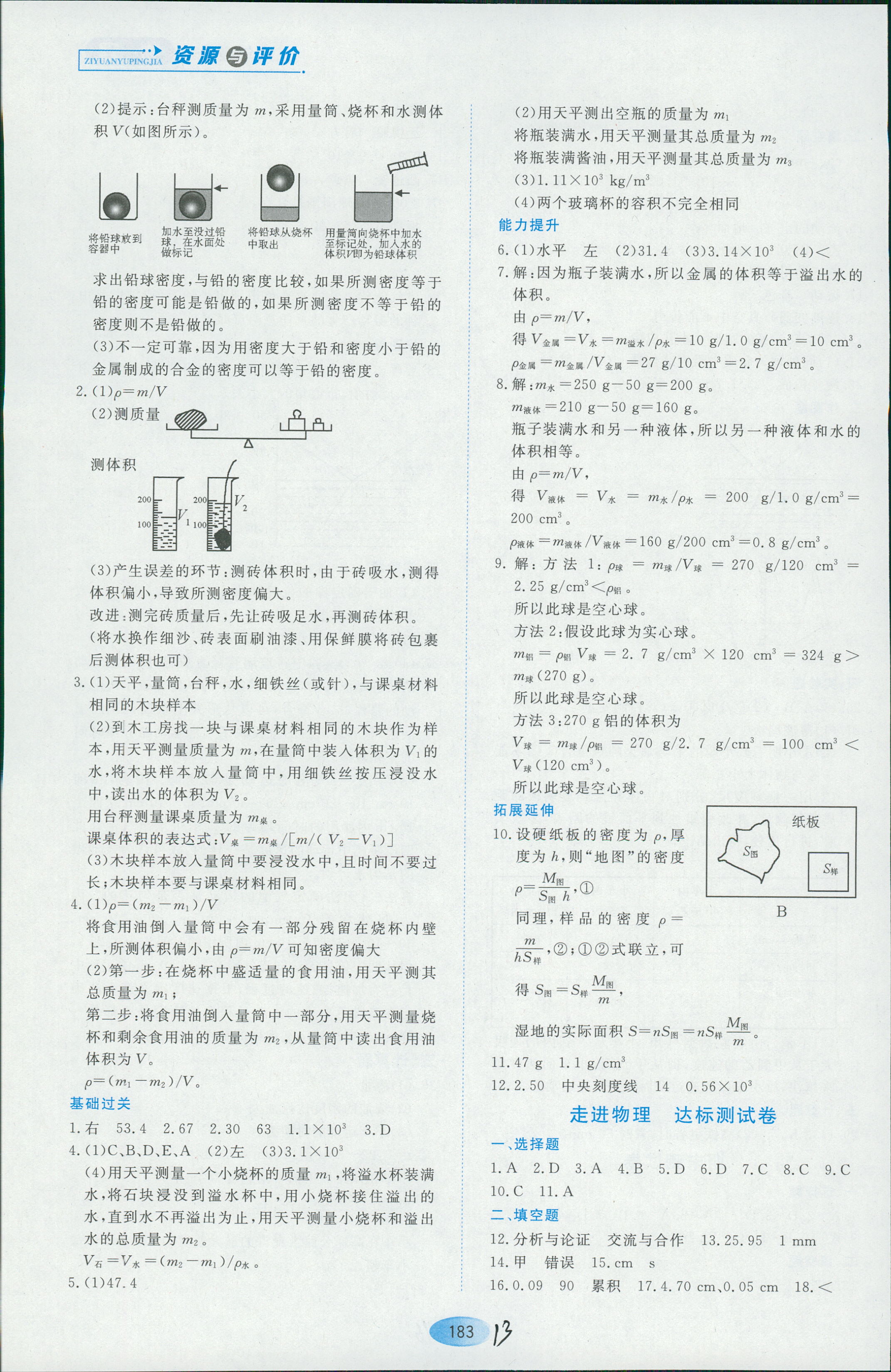 2018年資源與評(píng)價(jià)八年級(jí)物理人教版 第13頁(yè)