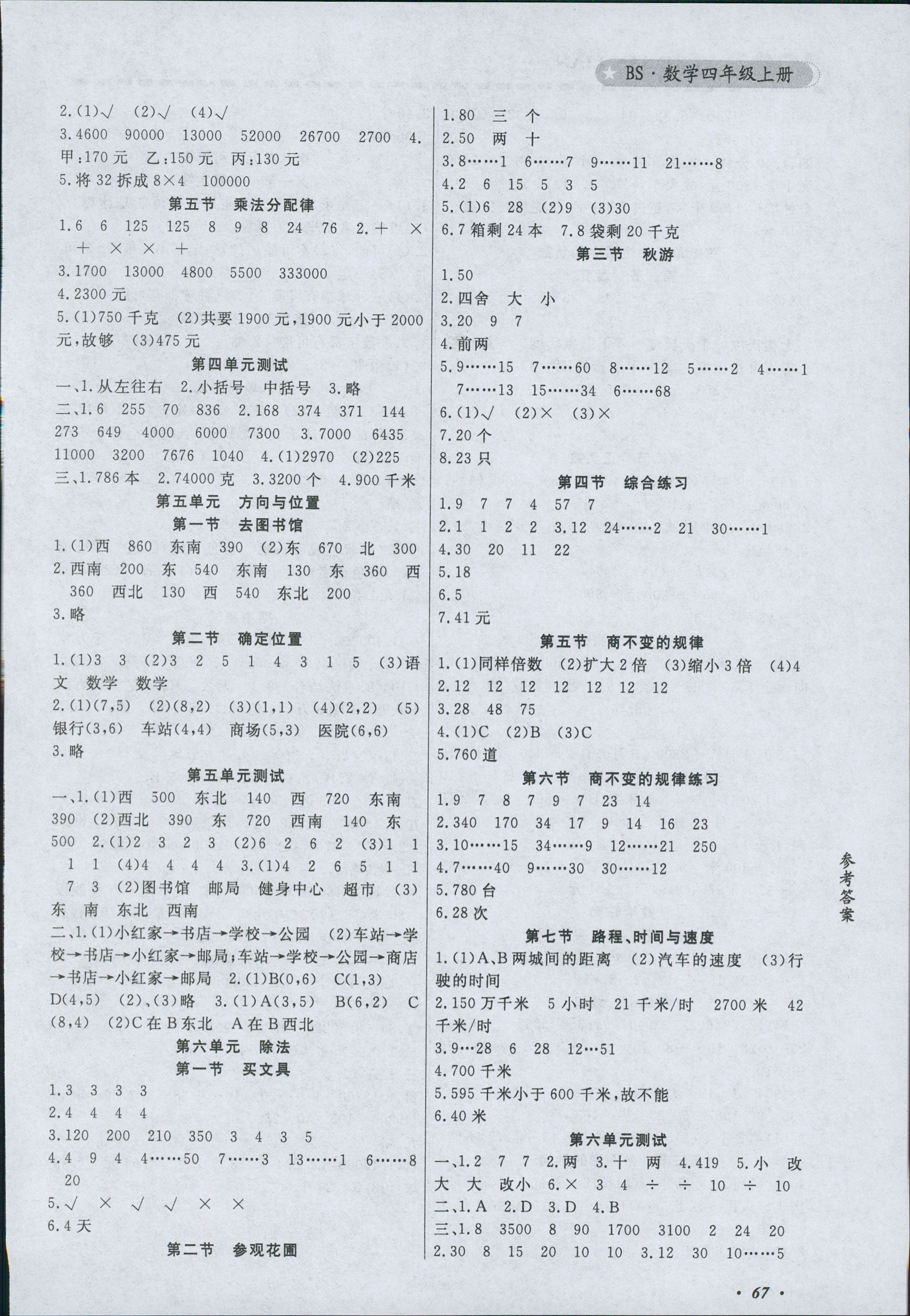 2018年1课3练世界图书出版公司四年级数学其它 第3页