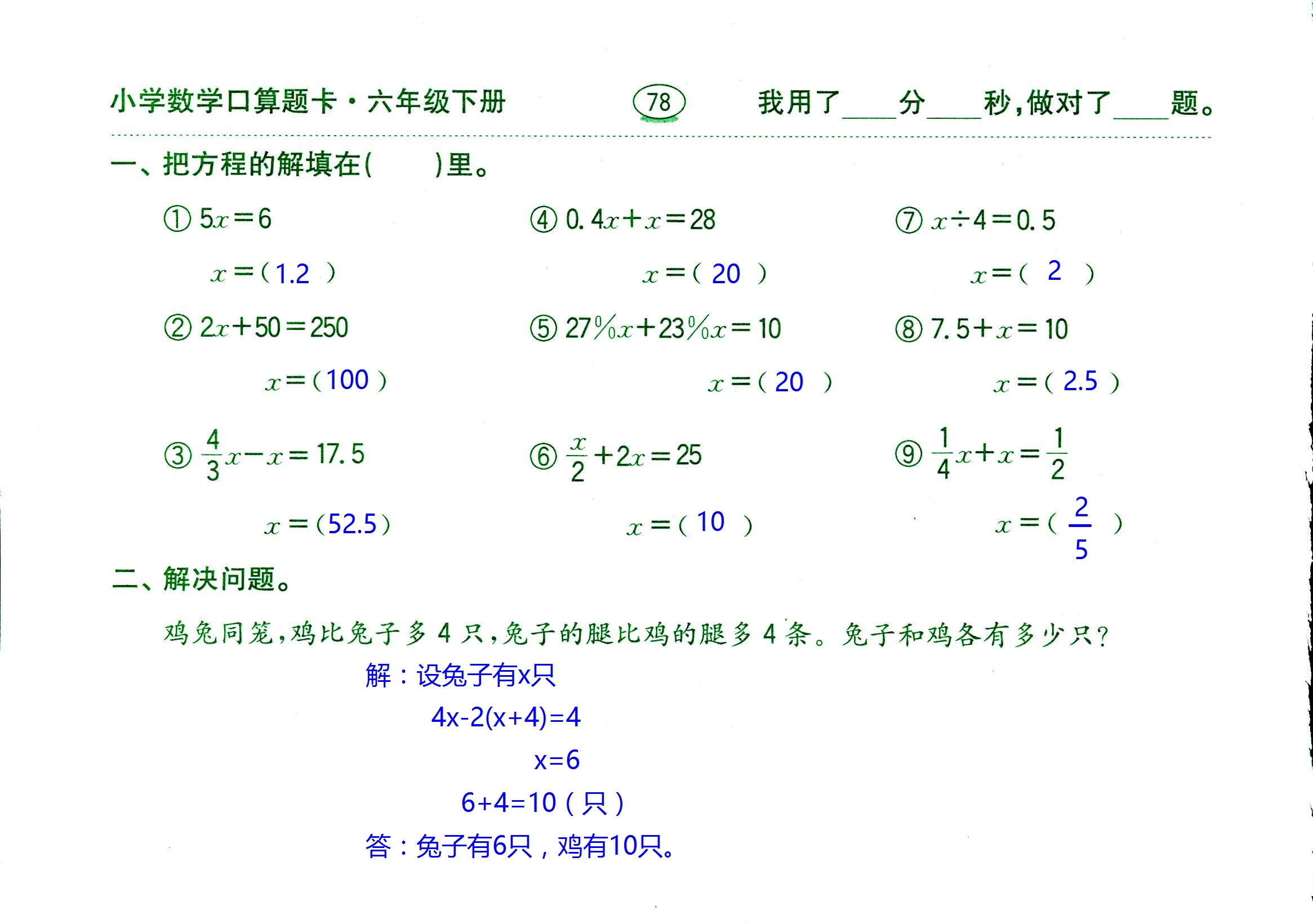 2017年口算題卡齊魯書社六年級數(shù)學(xué)人教版 第78頁